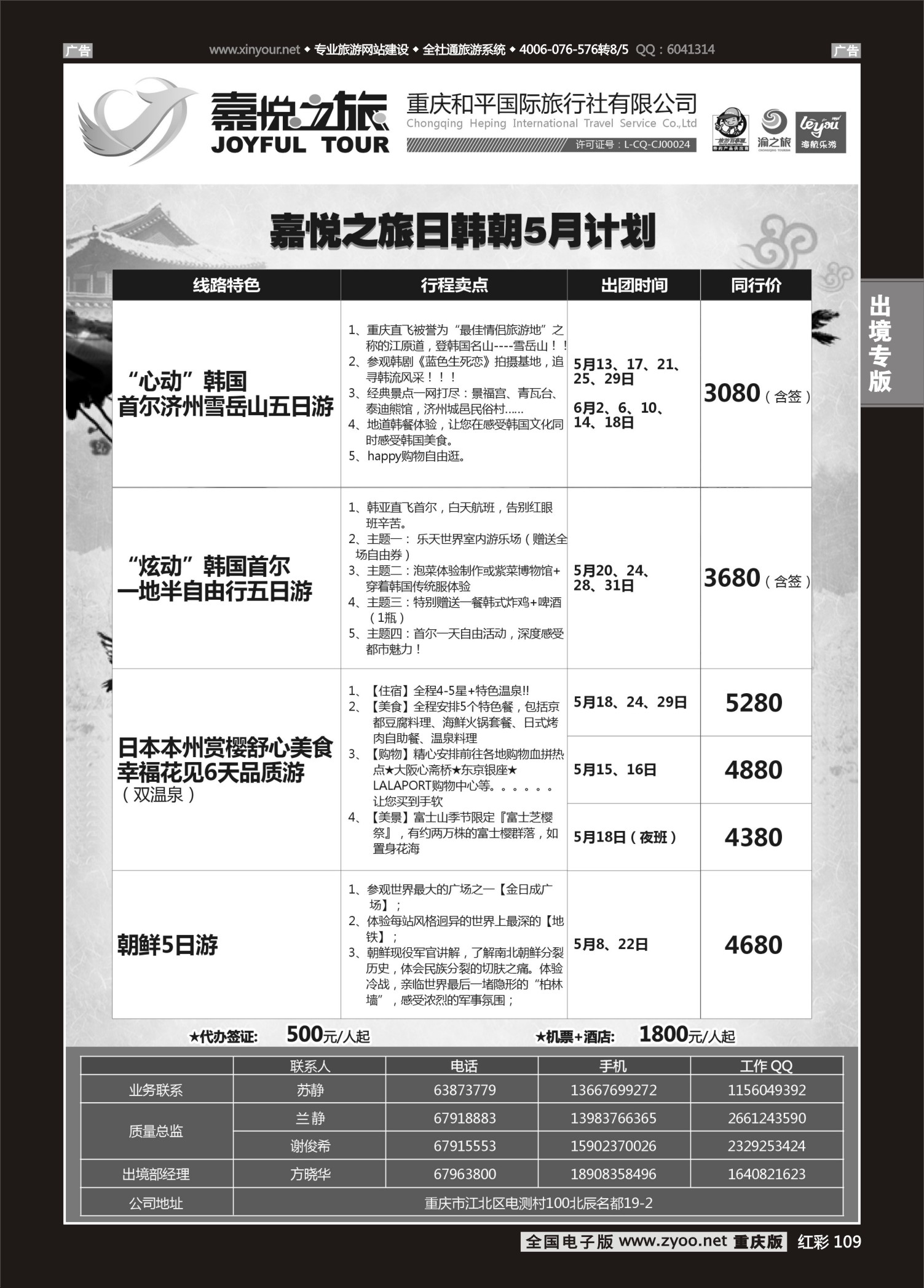 109  重庆嘉悦之旅-日朝韩03 