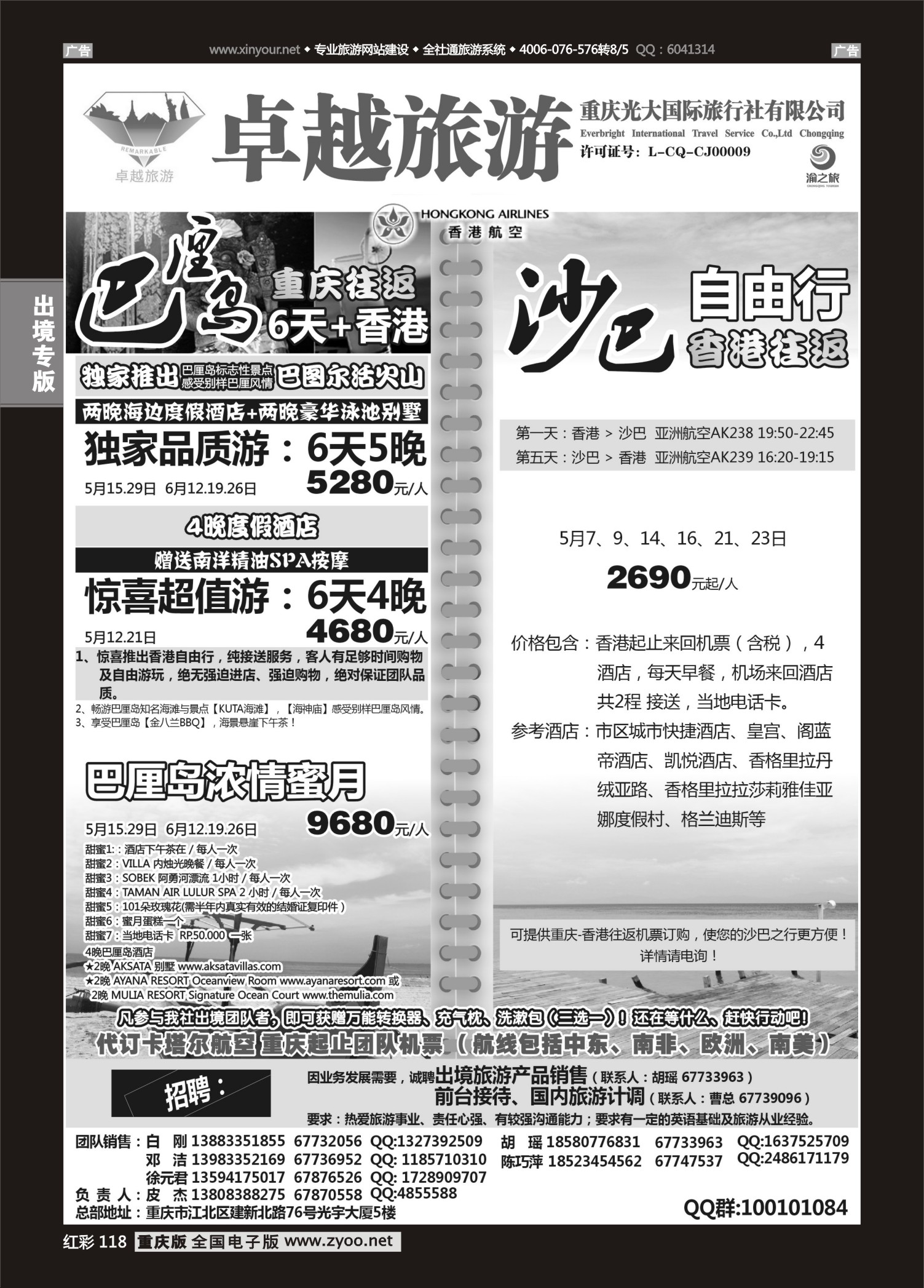 118  光大国旅-巴厘岛、沙巴01 