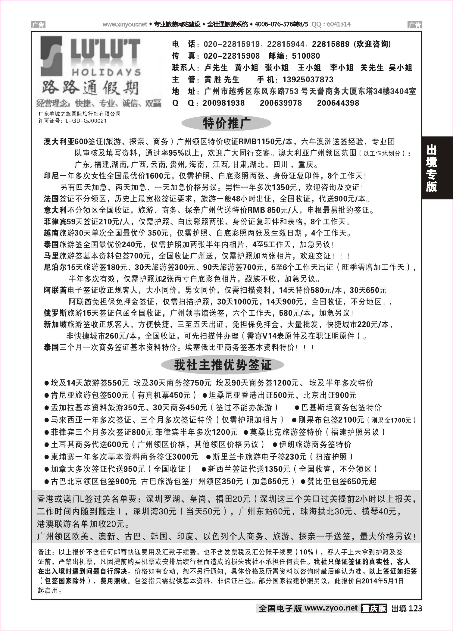 123  路路通签证同行报价