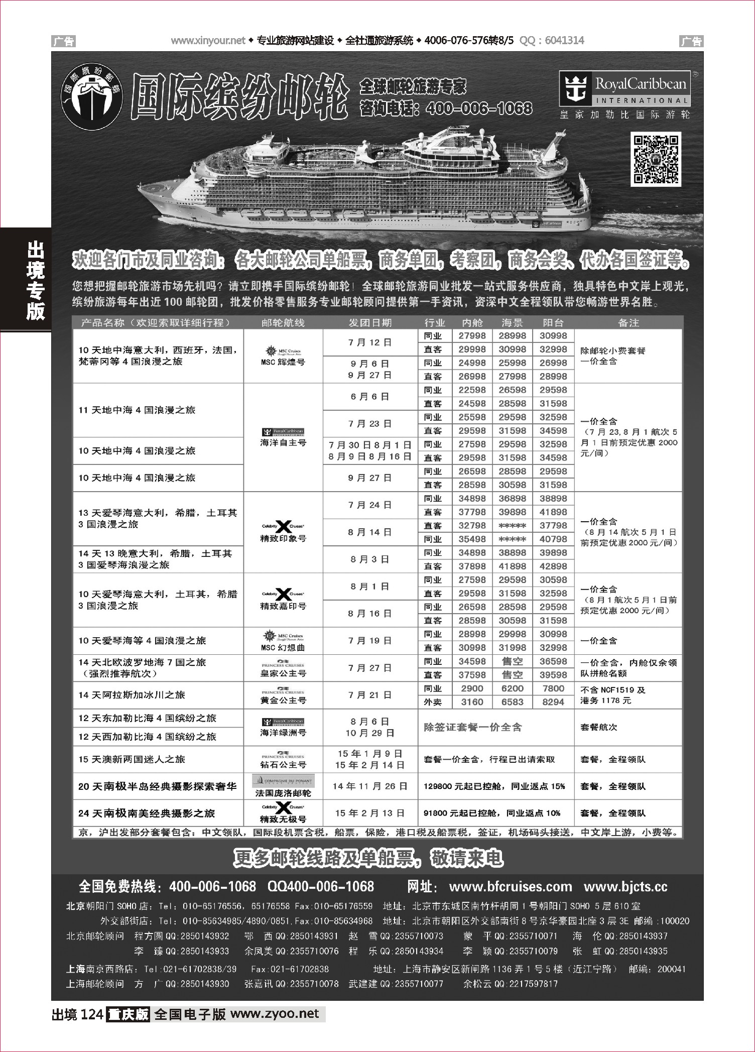 124  邮轮专线-国际缤纷邮轮