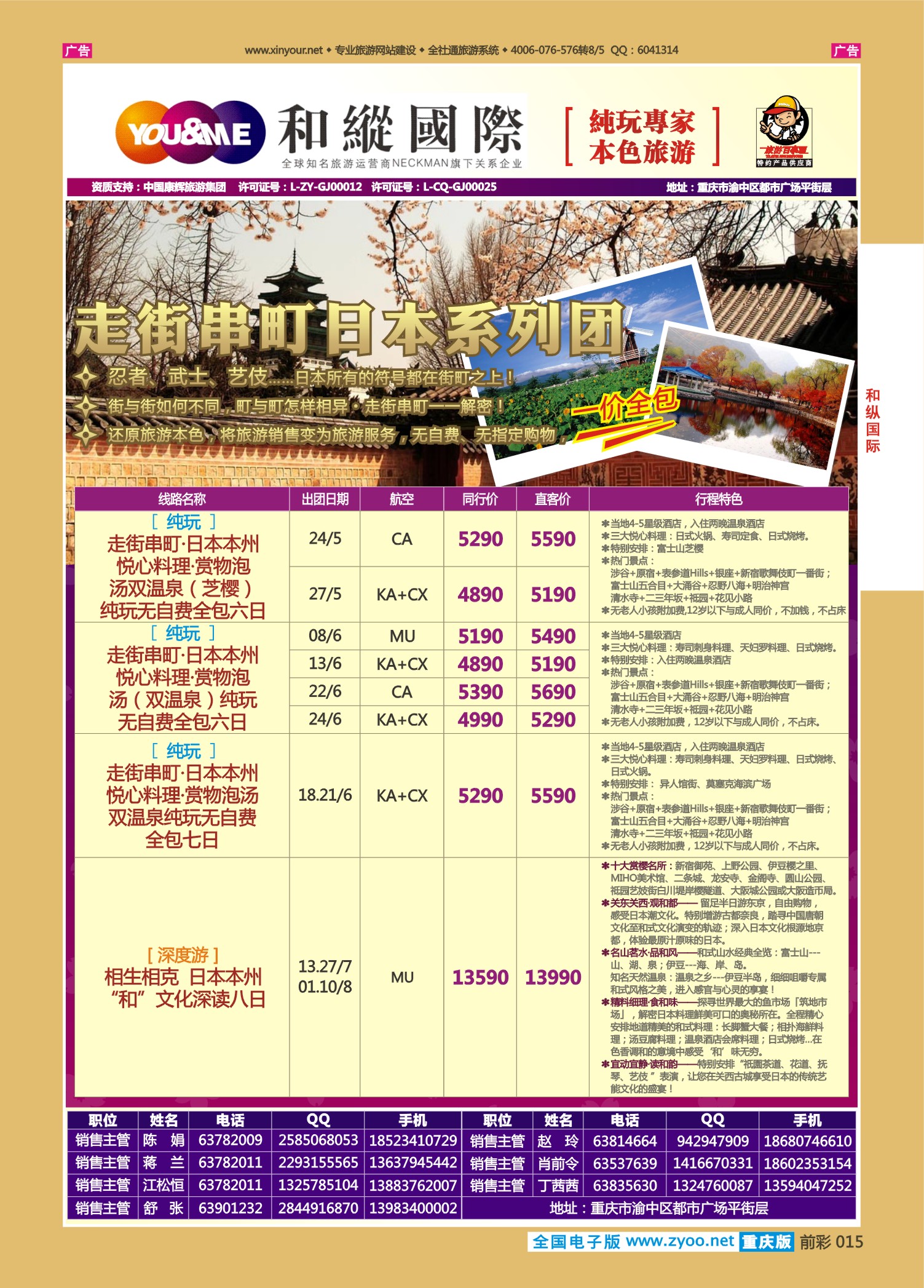 015  和纵国际-日本 