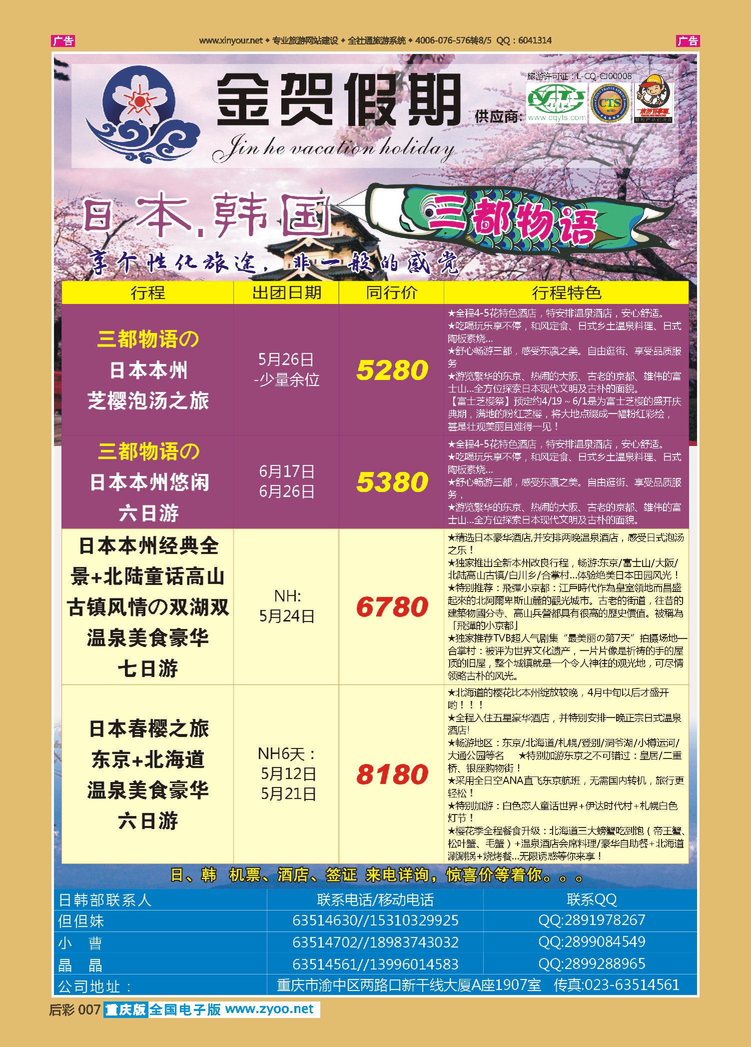 后彩007  金贺假期 日韩-