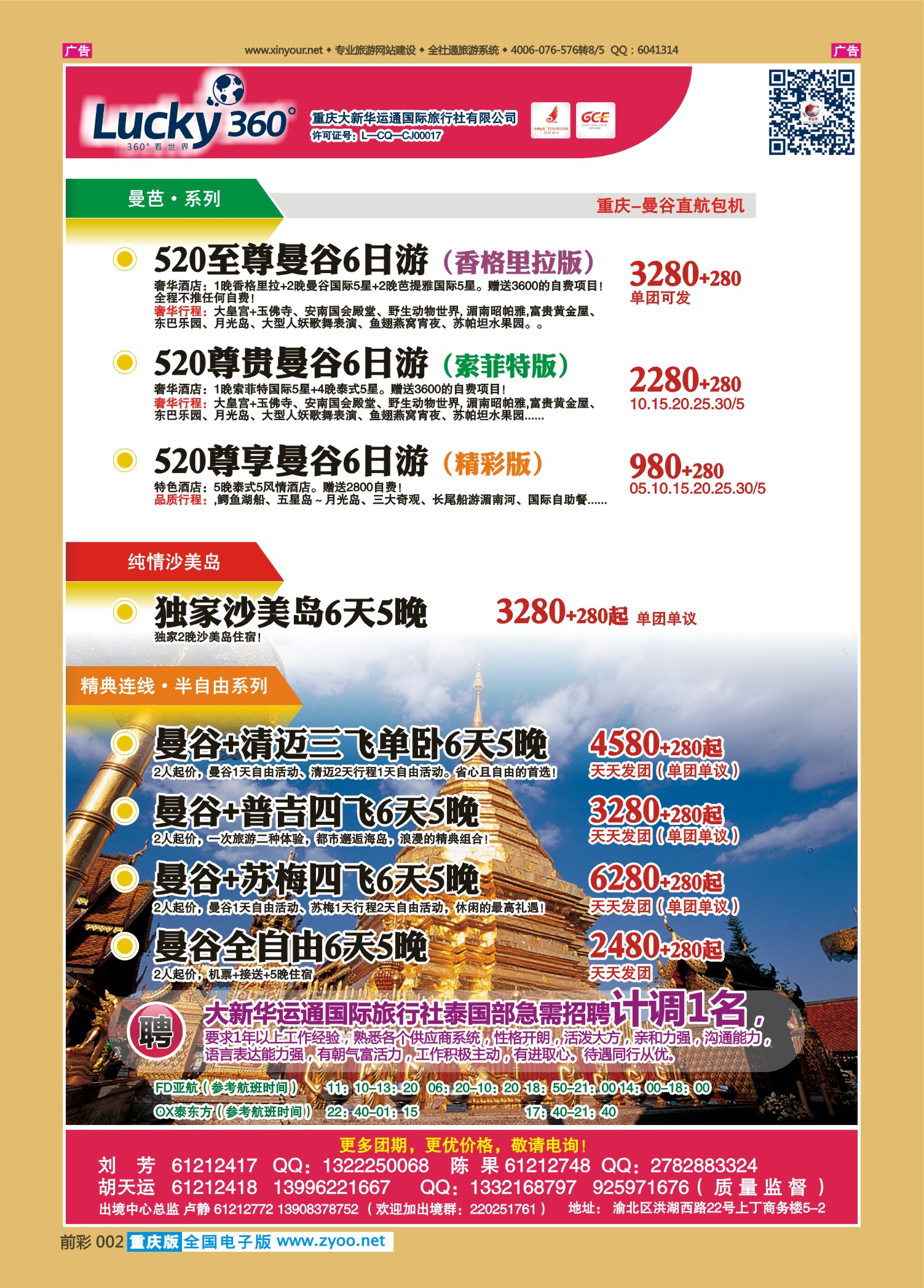 002  大新华运通_泰国