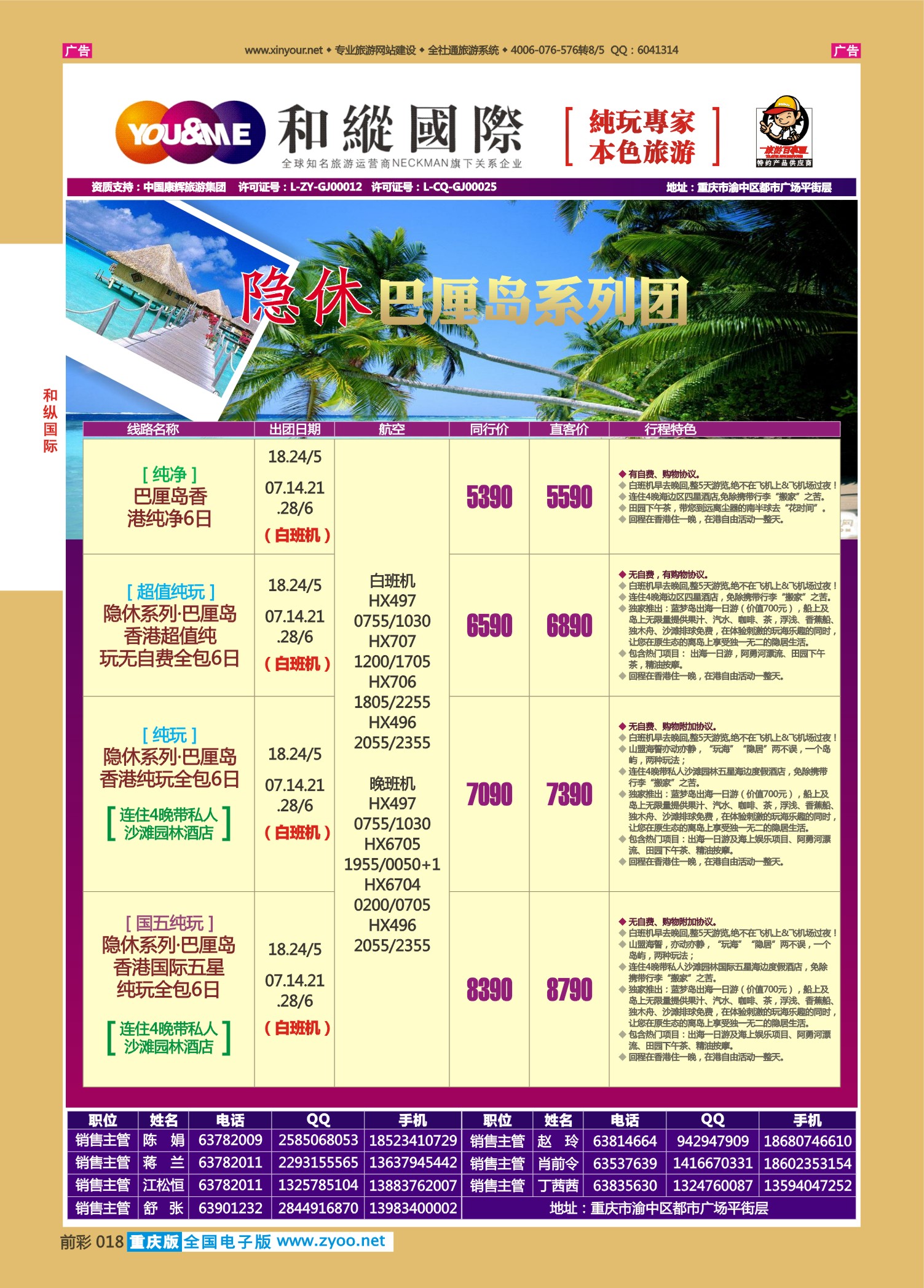018  和纵国际-巴厘岛 
