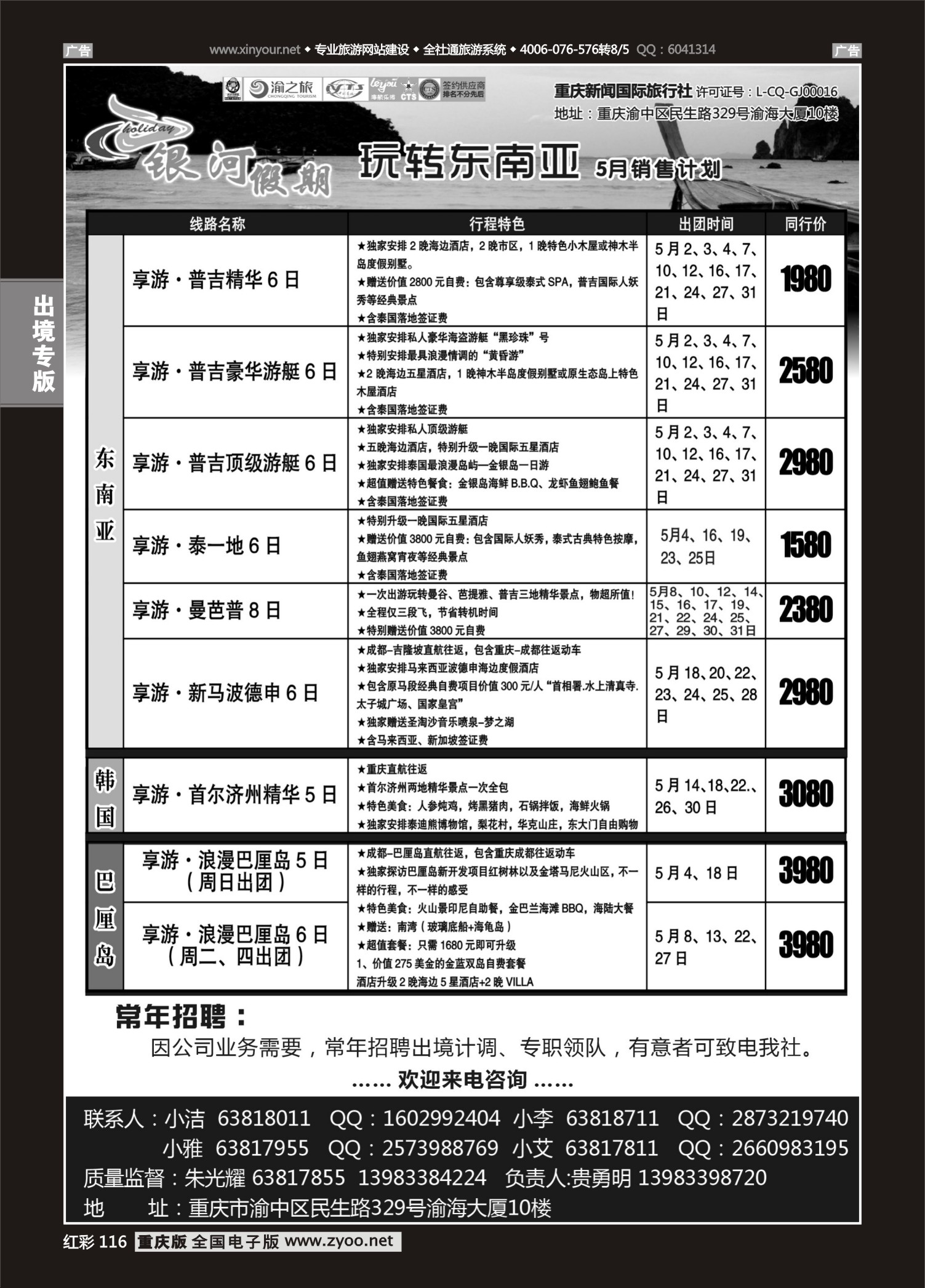 116  银河假期-东南亚-