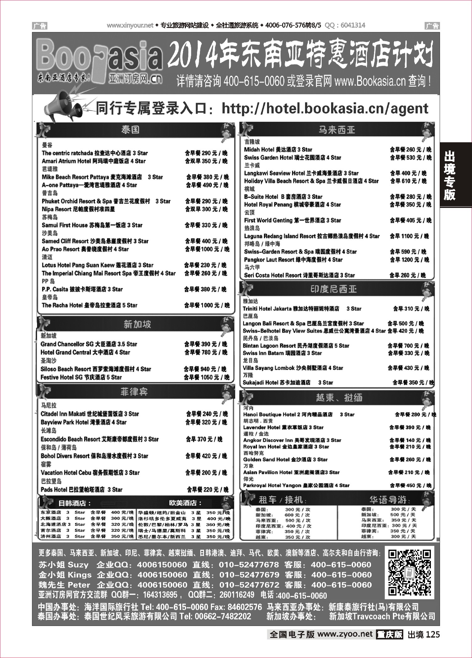 125  东南亚及境外酒店预订●亚洲订房网