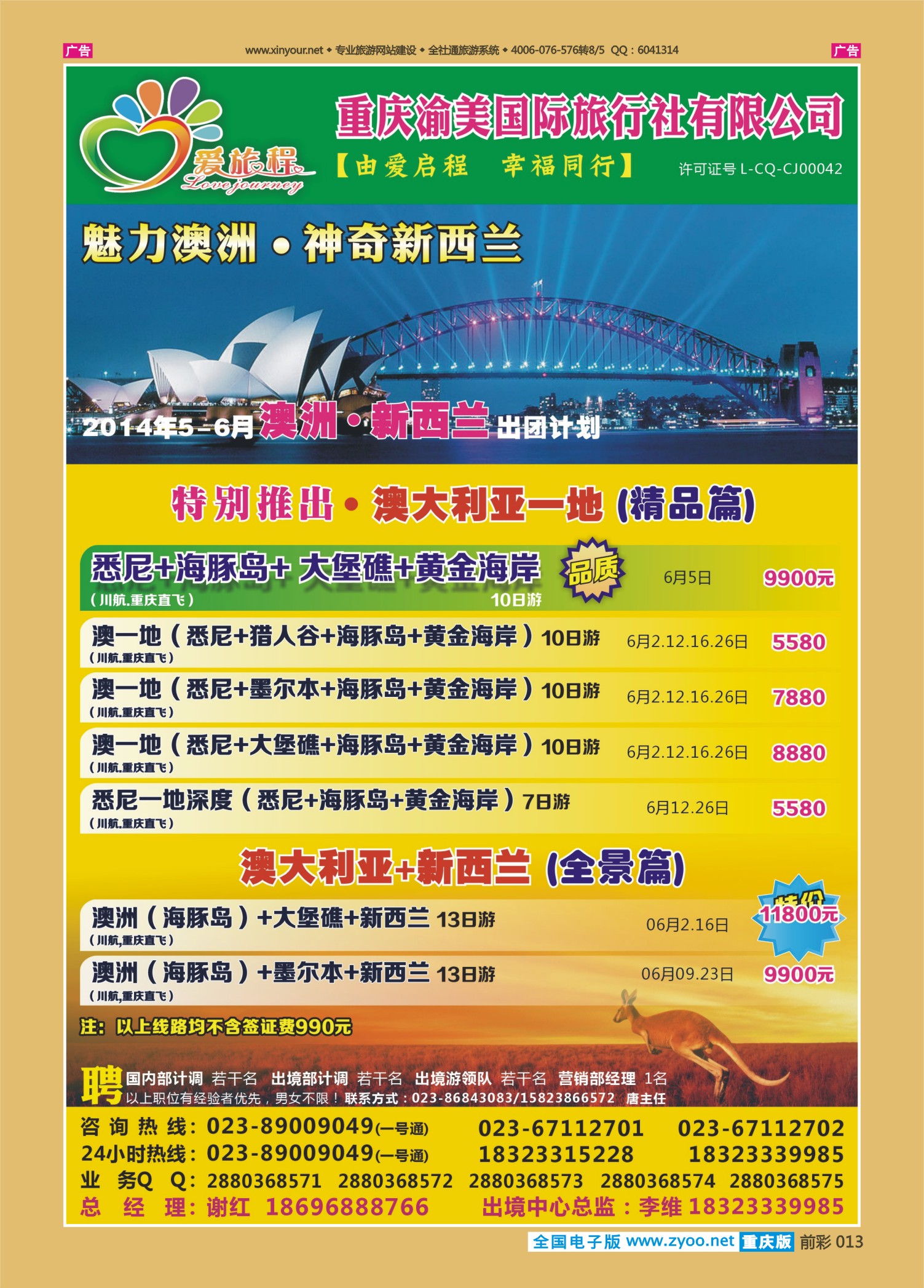 013  西蒙爱旅程-澳洲、欧洲 