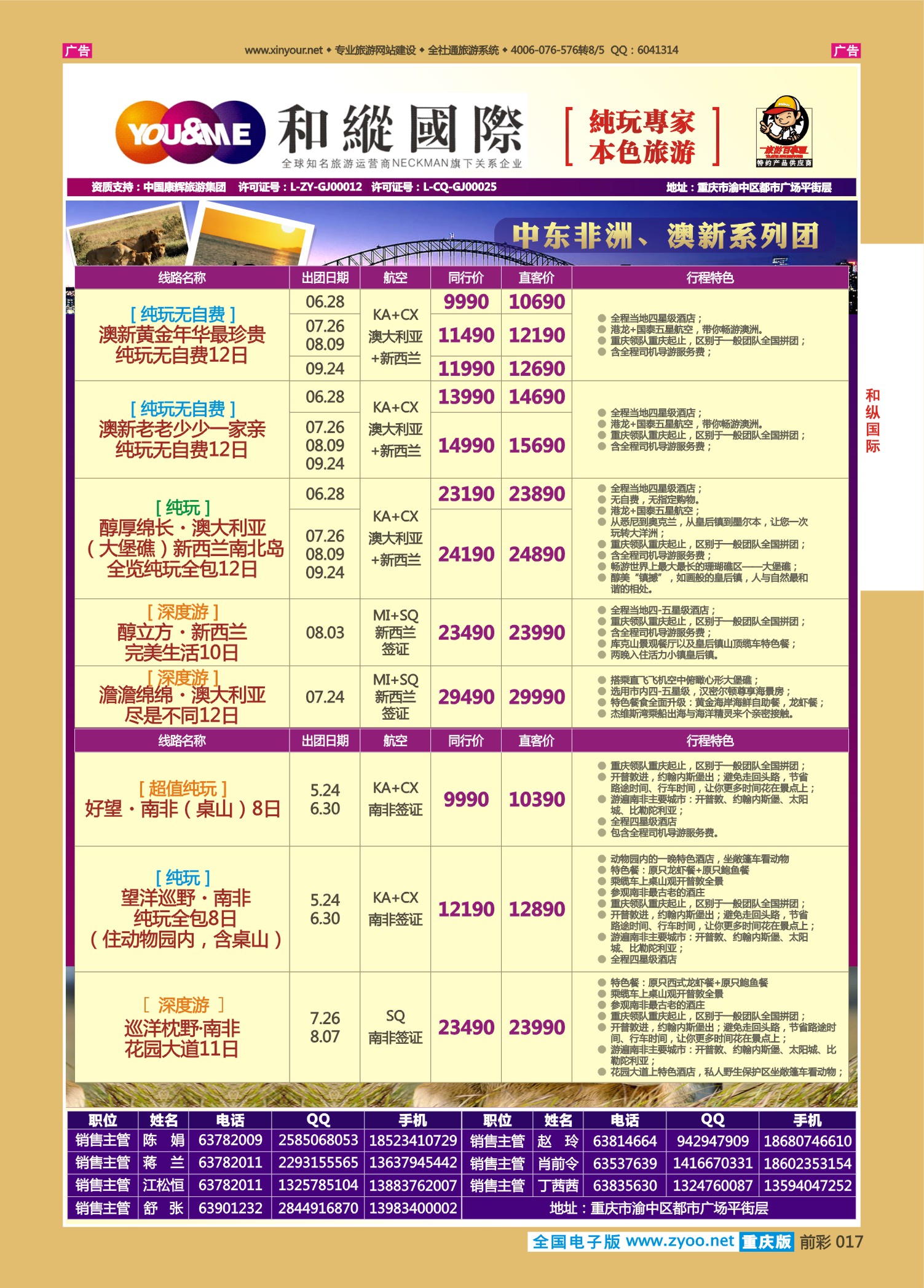 017  和纵国际-阿联酋南非+澳新 