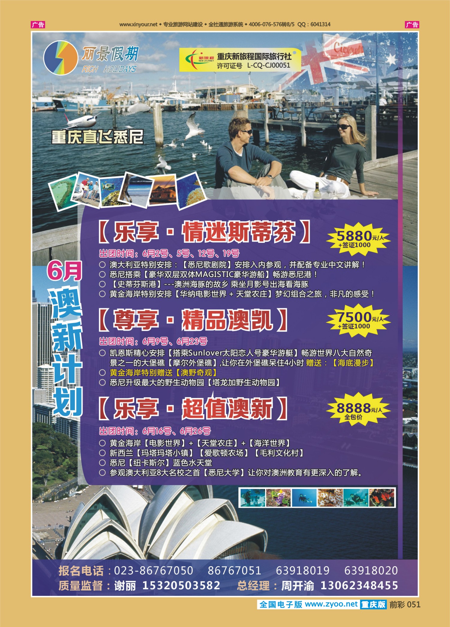 051  丽景假期-尼泊尔，澳新 