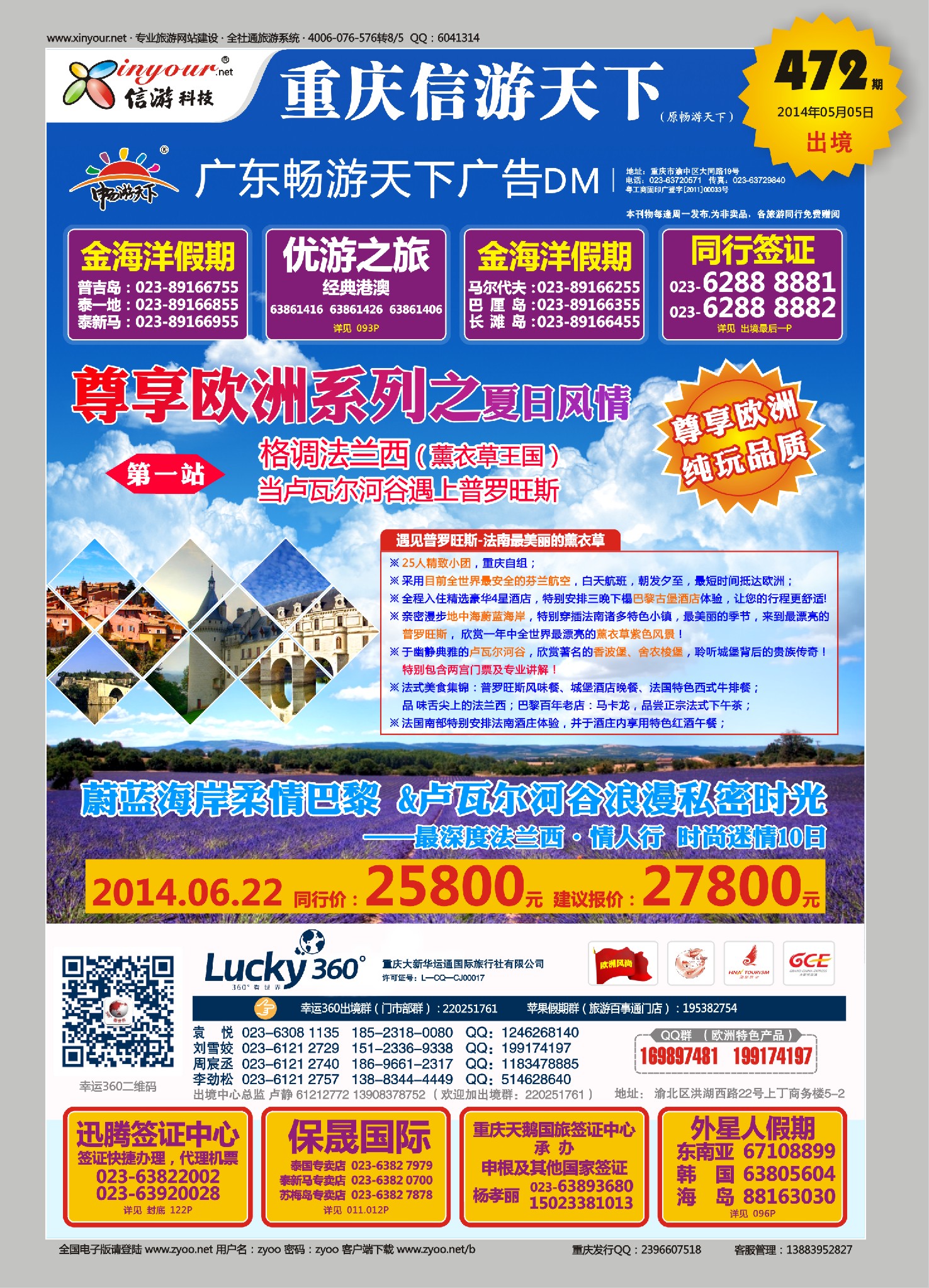 000  封面  幸运360【大新华运通】_欧洲