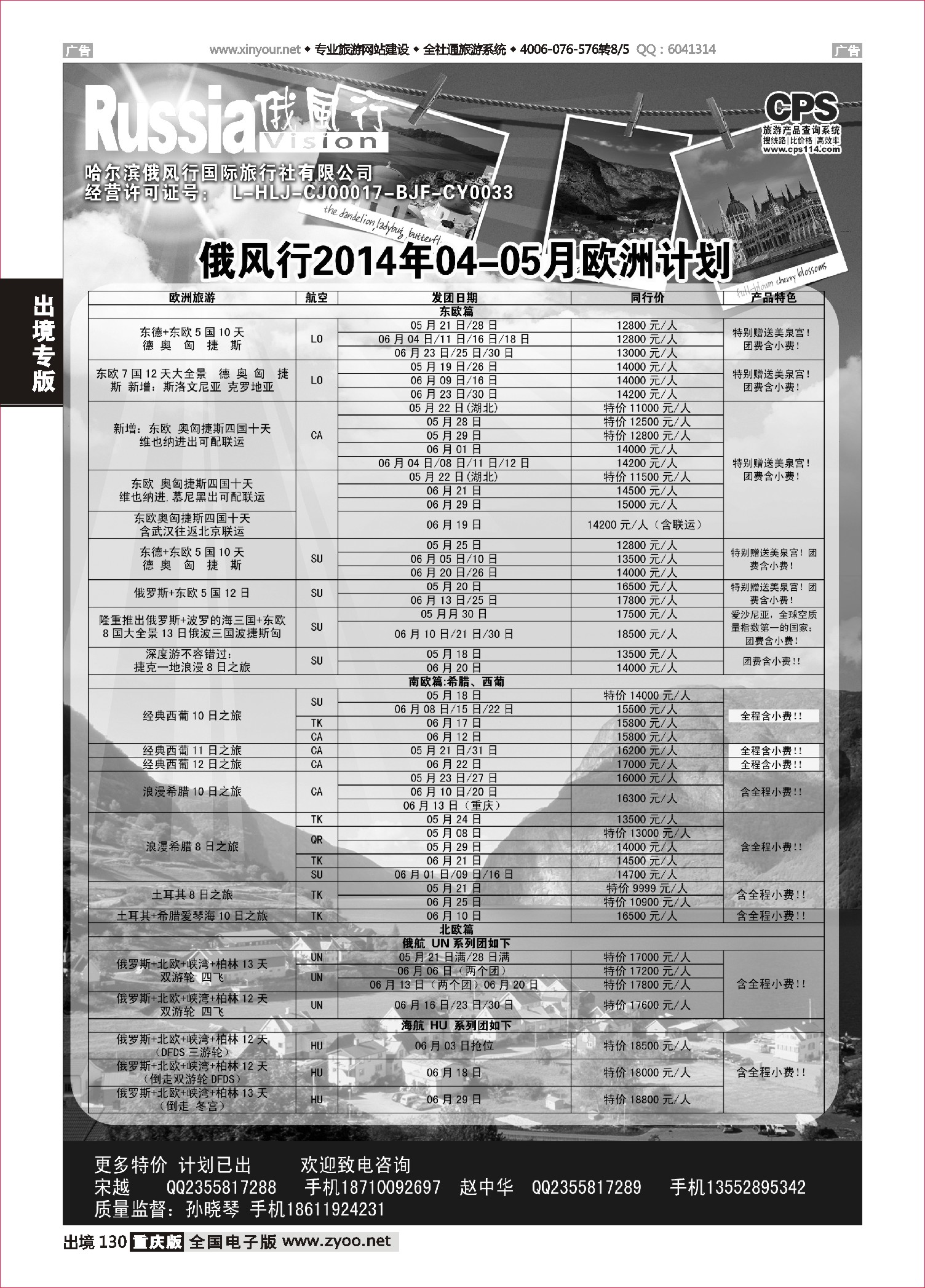 130  俄风行-欧洲出团计划1