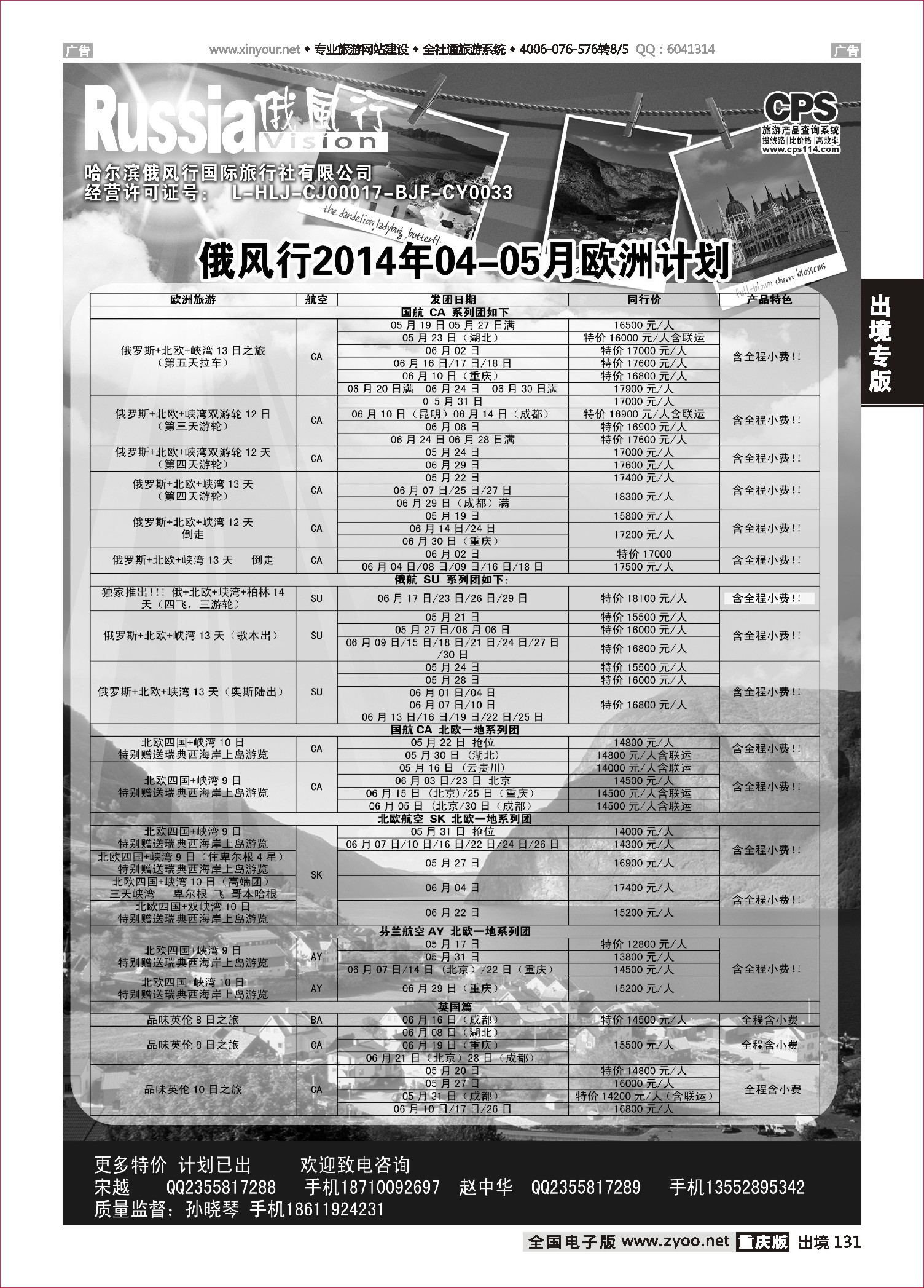 131  俄风行-欧洲出团计划2