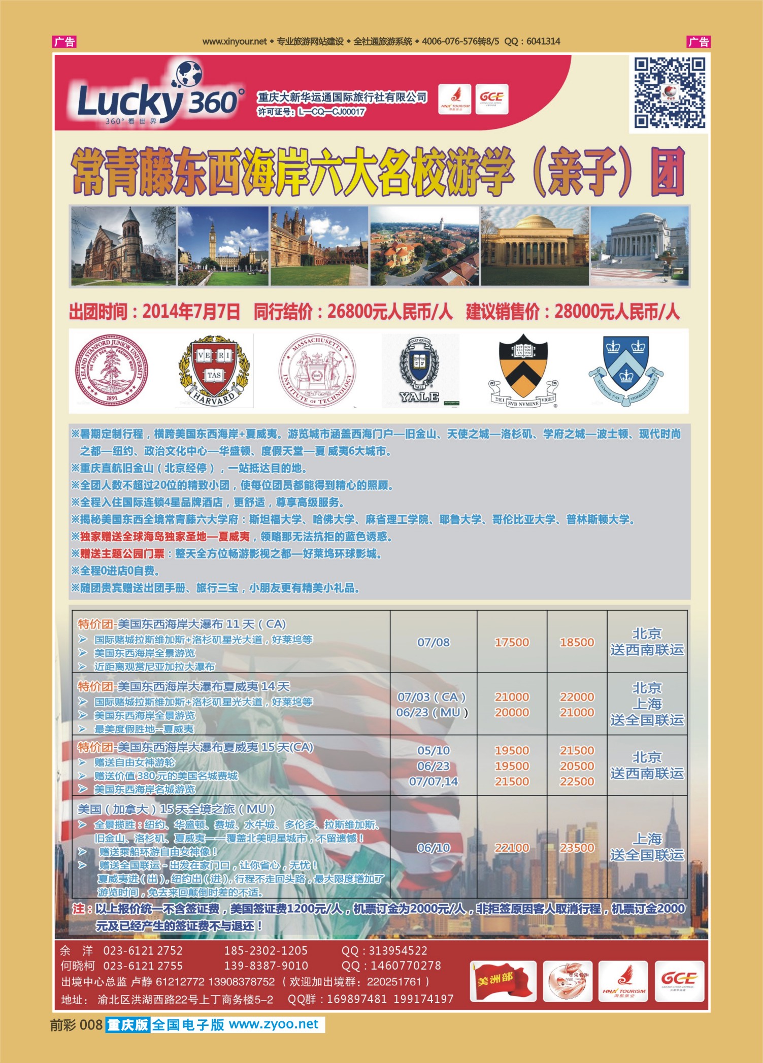 008  幸运美洲 