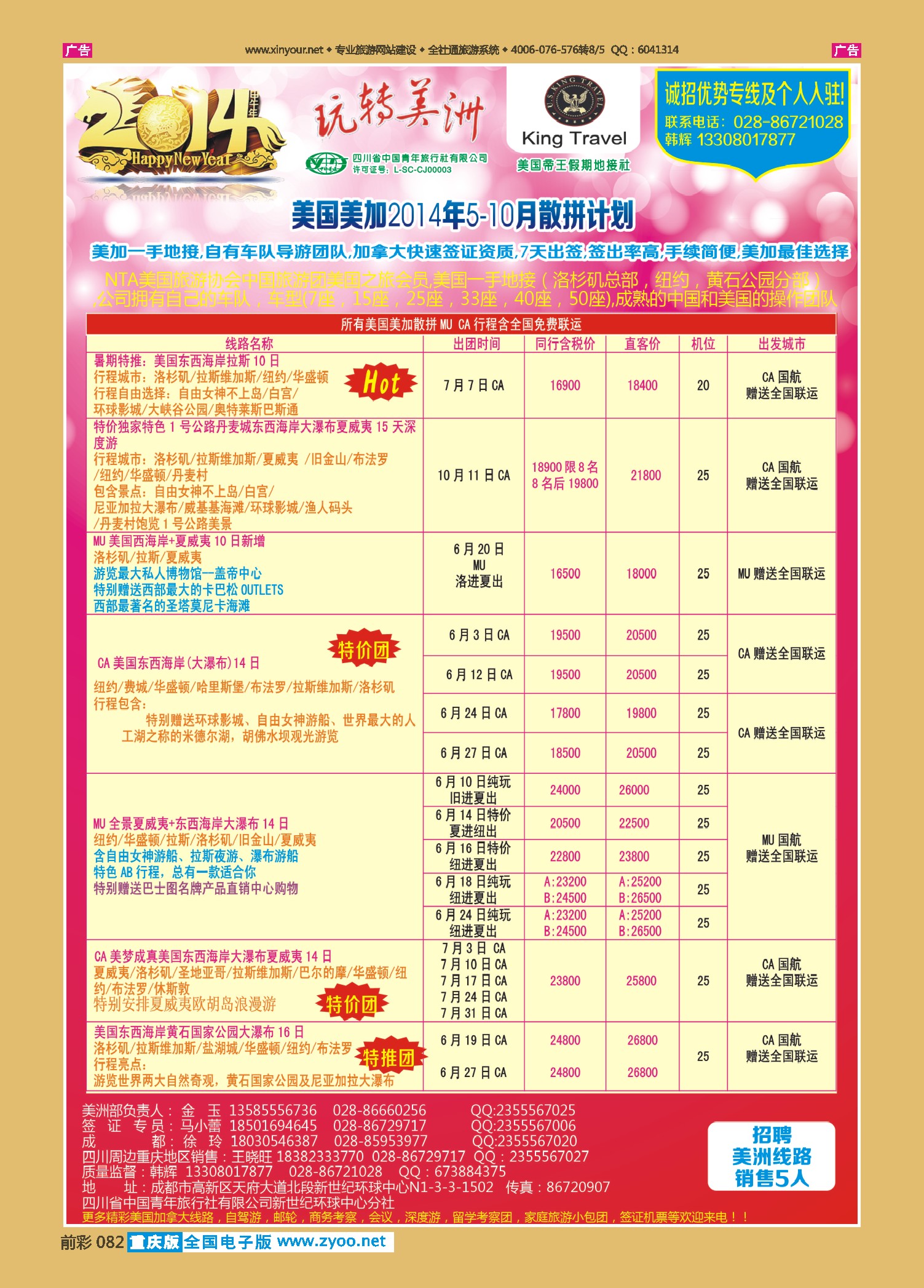 082  省青旅-玩转美洲-帝王假期-1