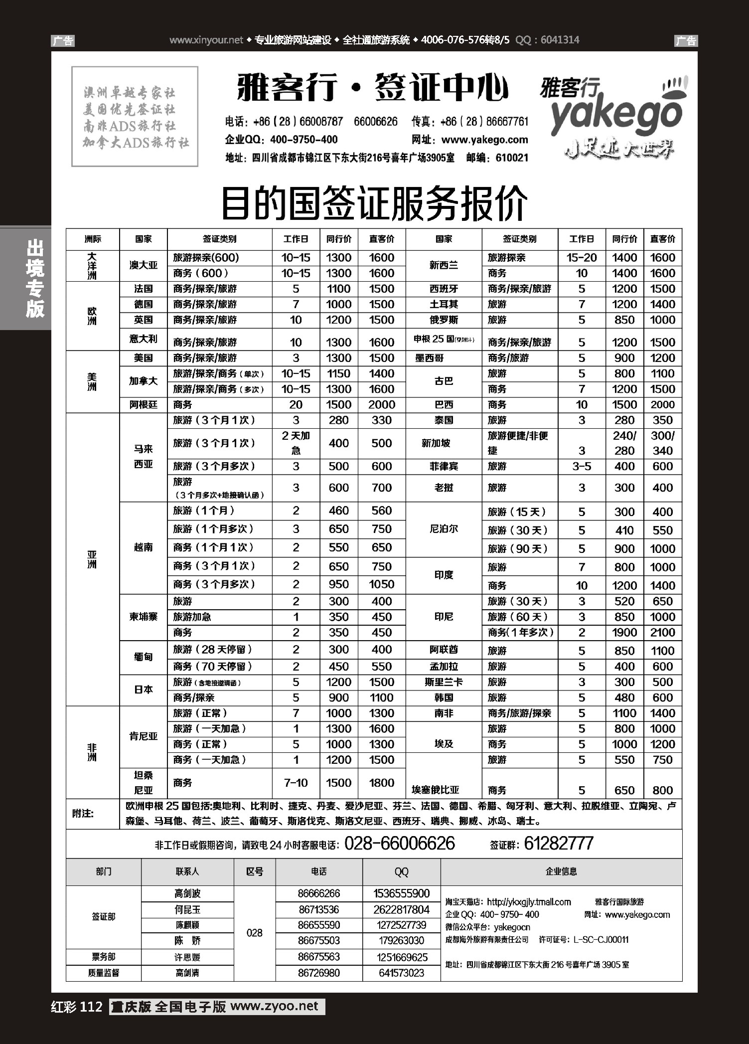 112  雅客签证