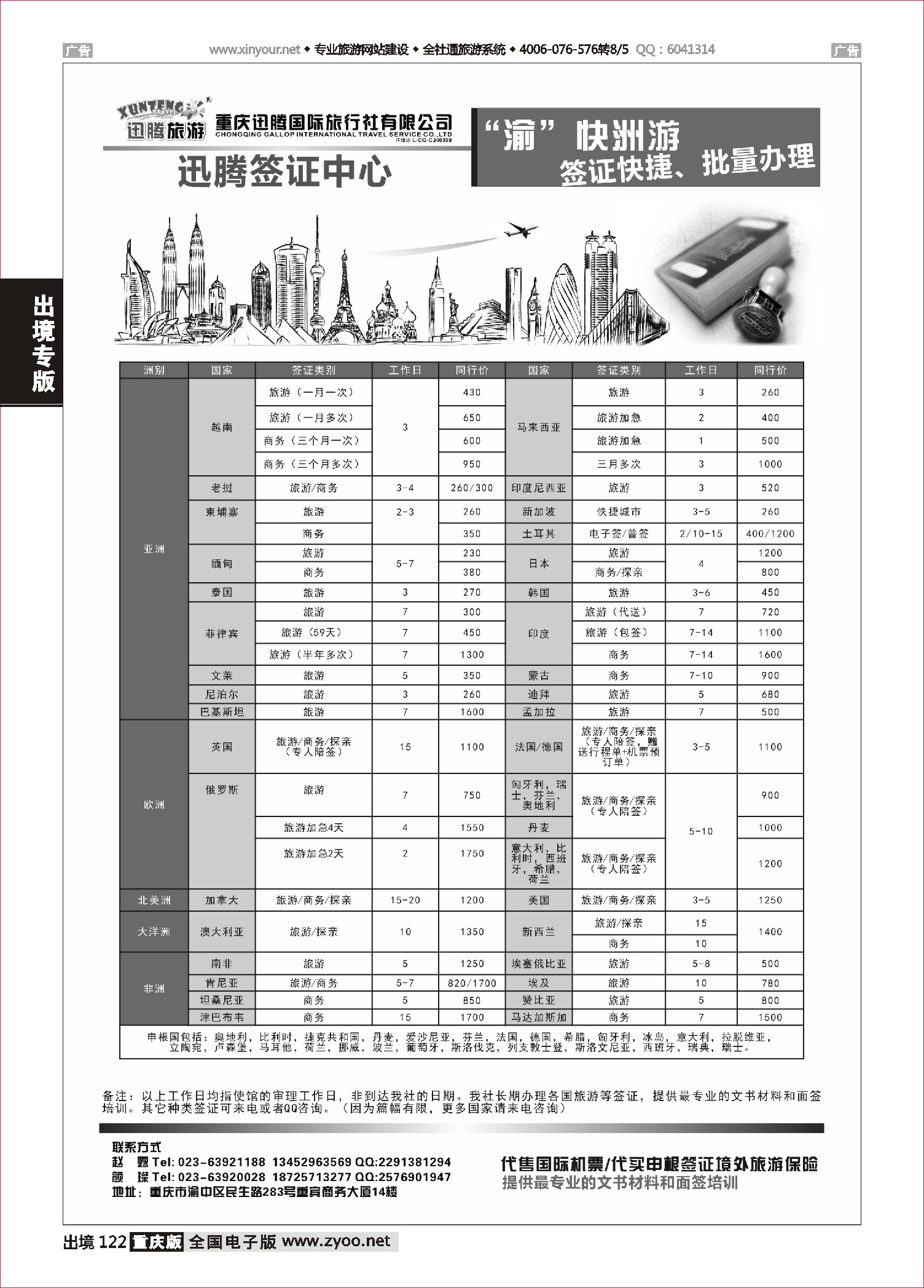 122  迅腾国旅  签证