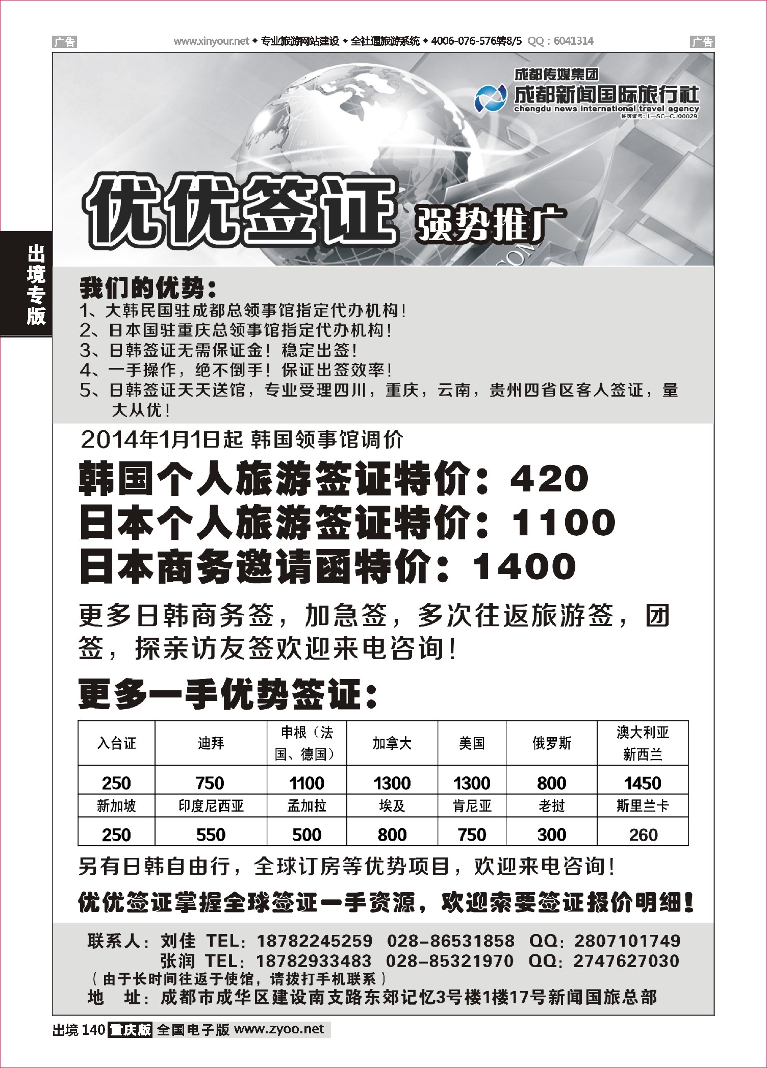 140  优优签证-成都新闻国旅
