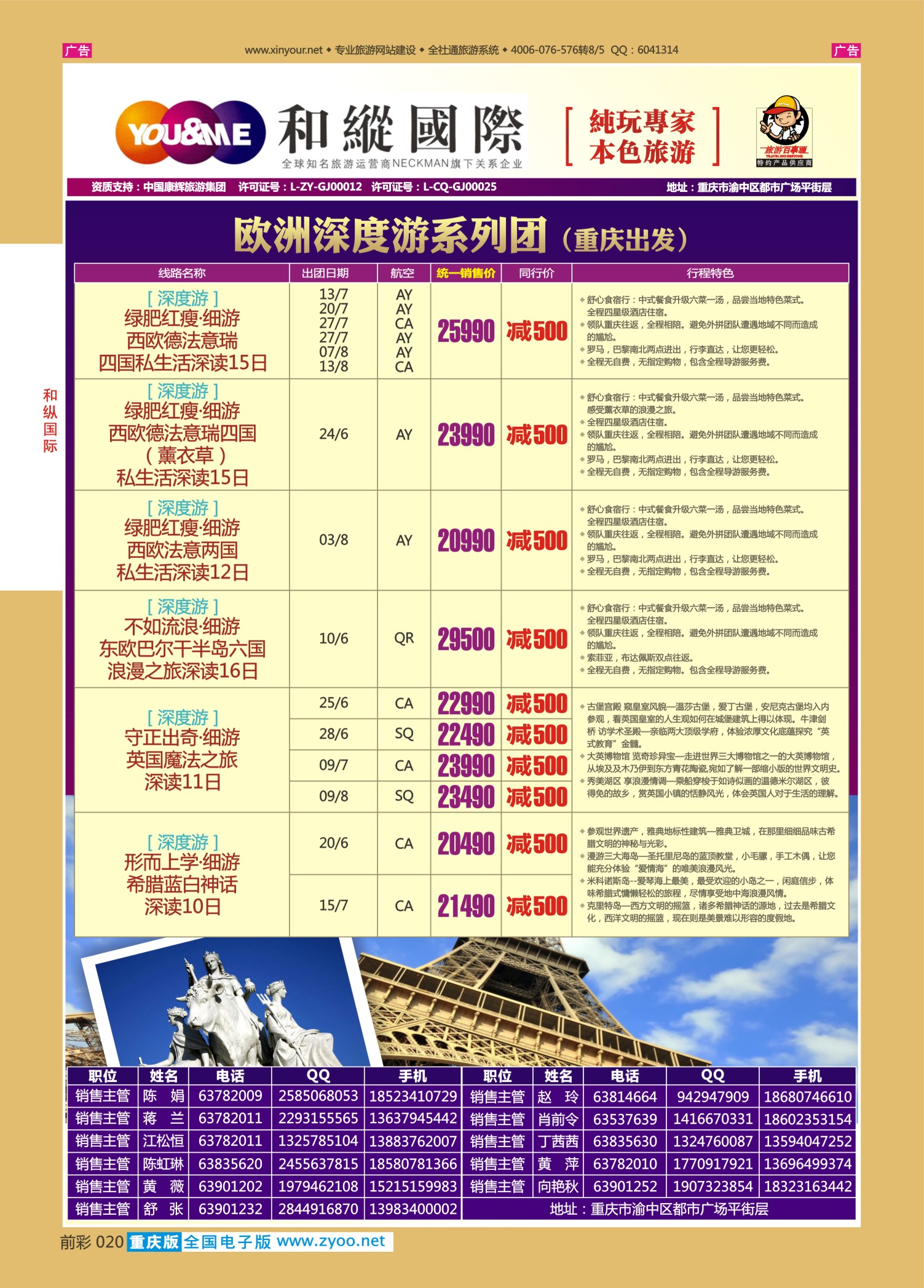 020  和緃国际-欧洲 