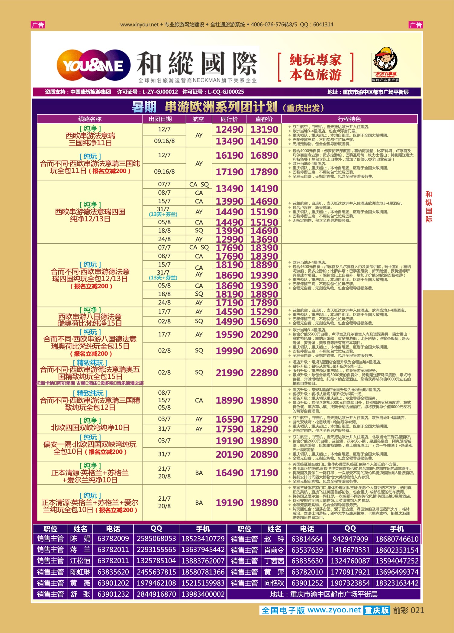 021  和緃国际-欧洲 