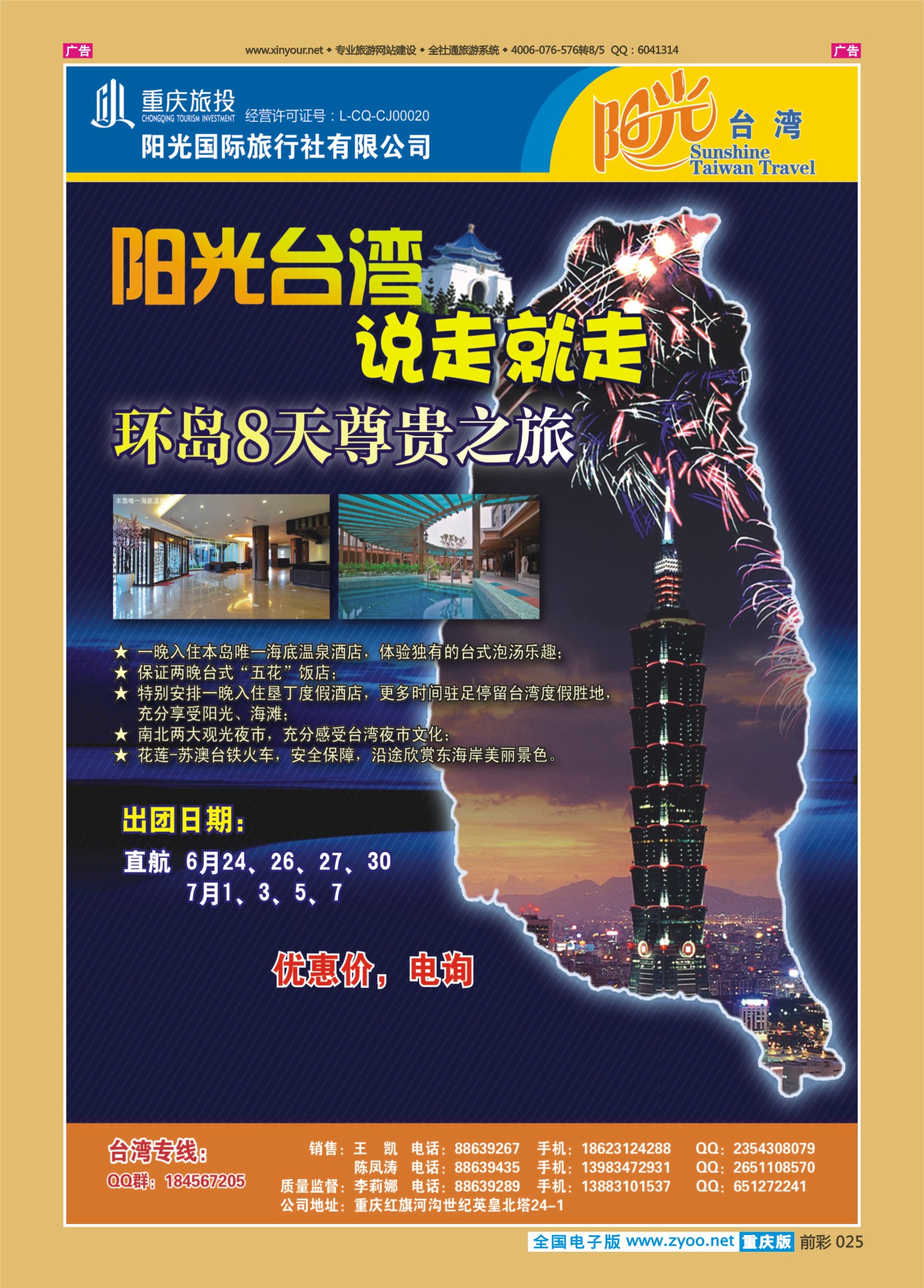 025  阳光国旅-台湾02 