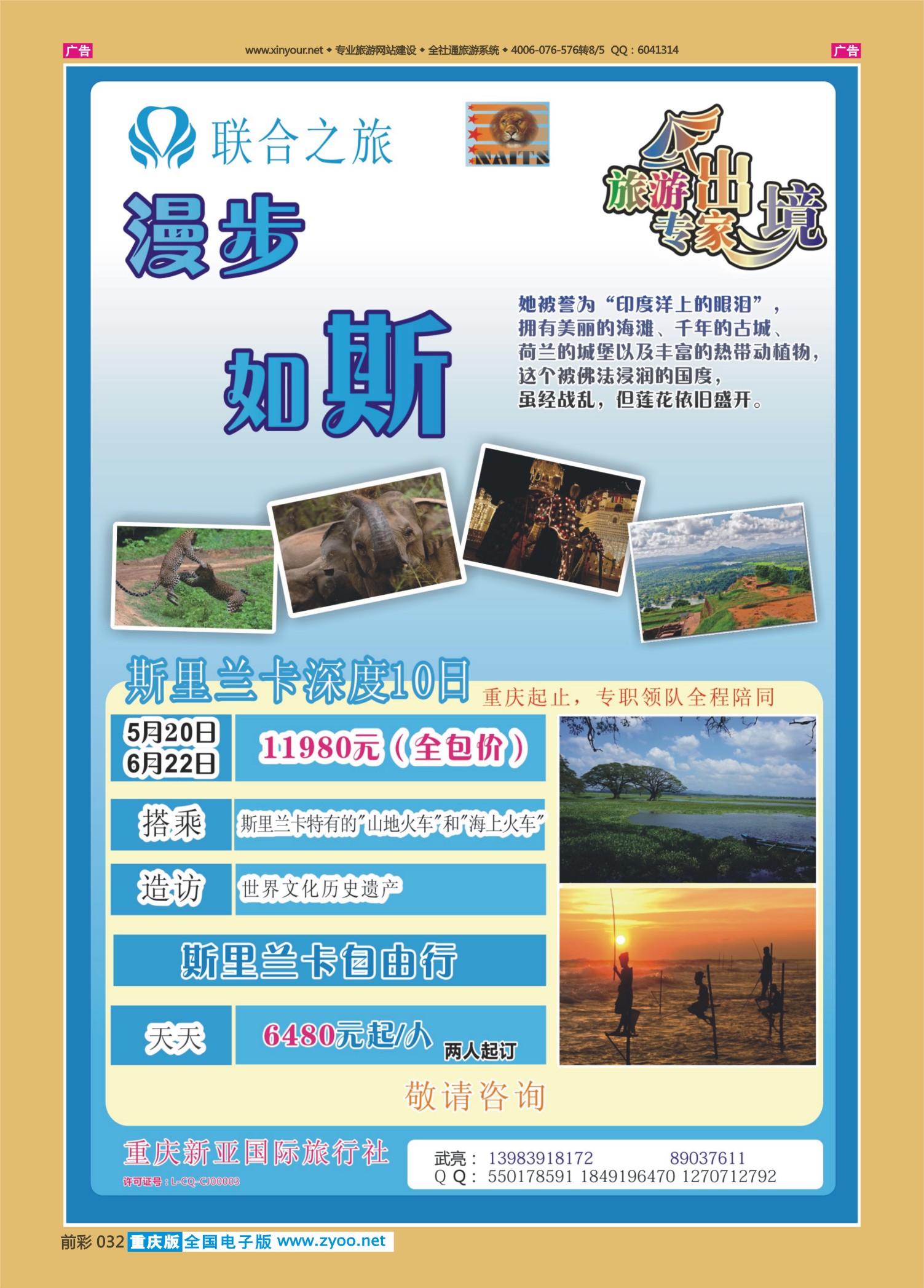 032  新亚国旅5 