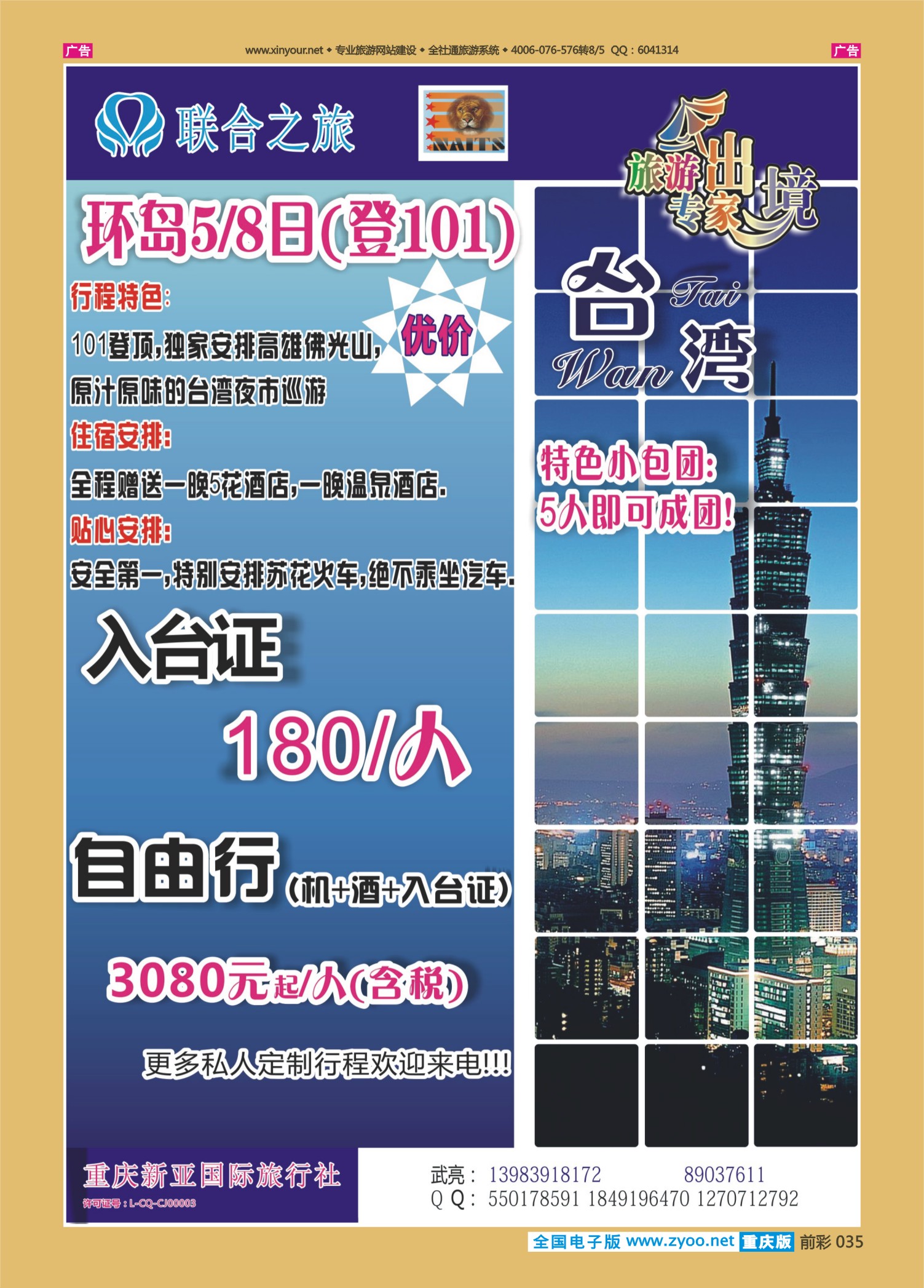 035  新亚国旅8 