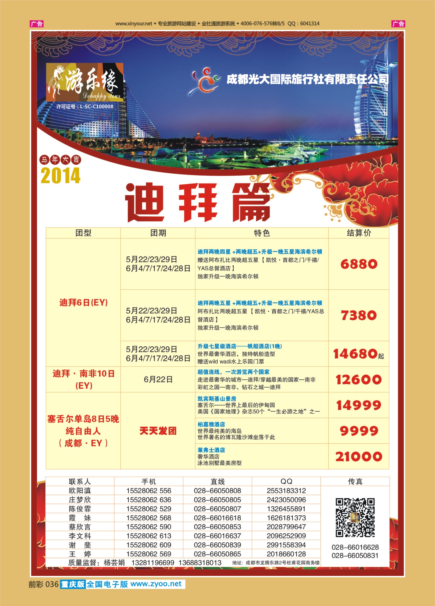 036  成都光大游乐缘 迪拜-