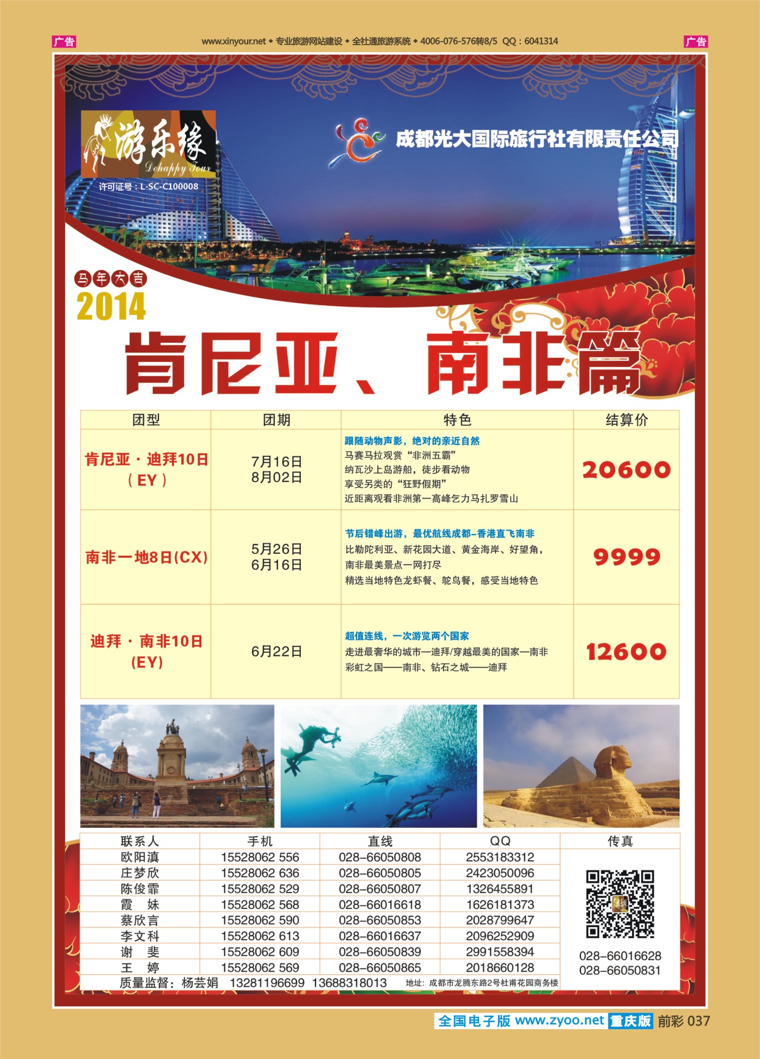 037  成都光大游乐缘 肯尼亚 南非-