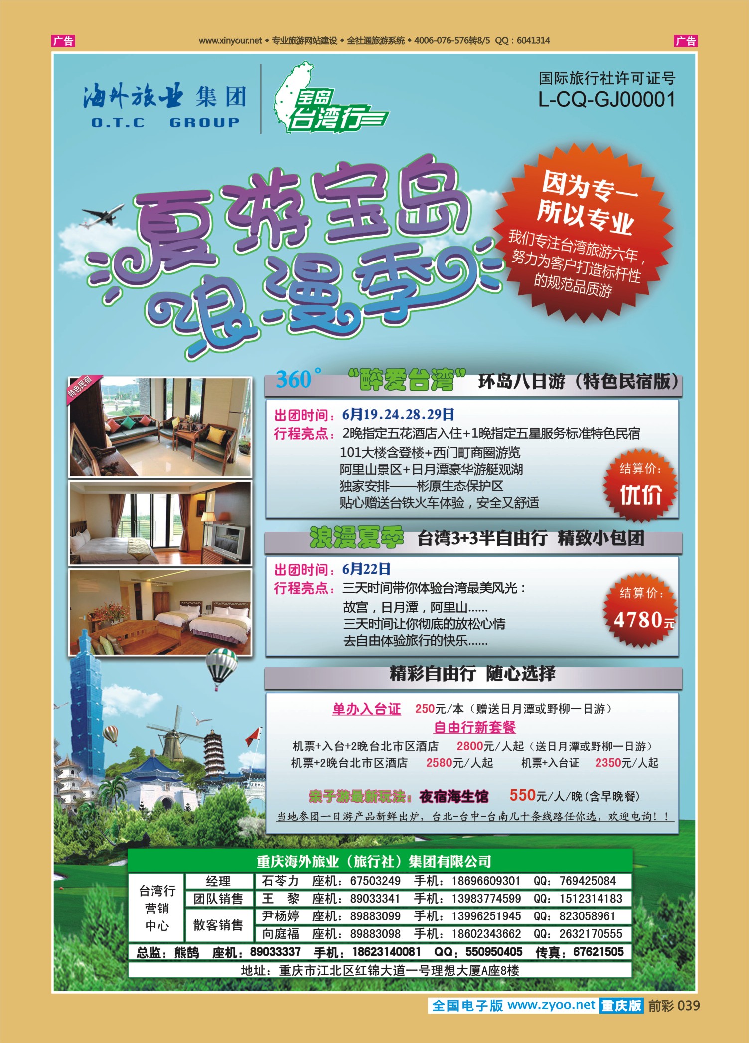 039  重庆海外-台湾 