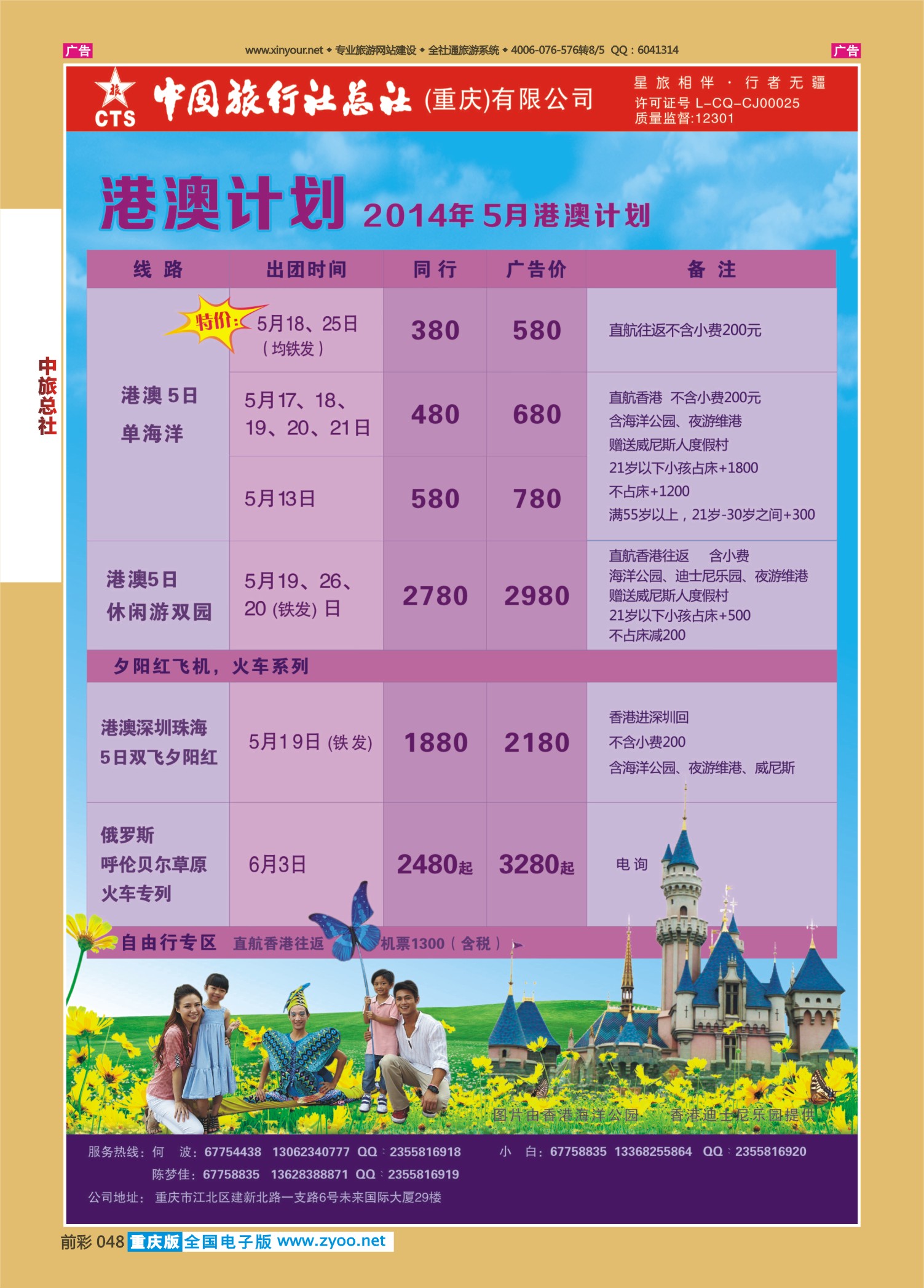 048  中旅总社（重庆）-港澳07 
