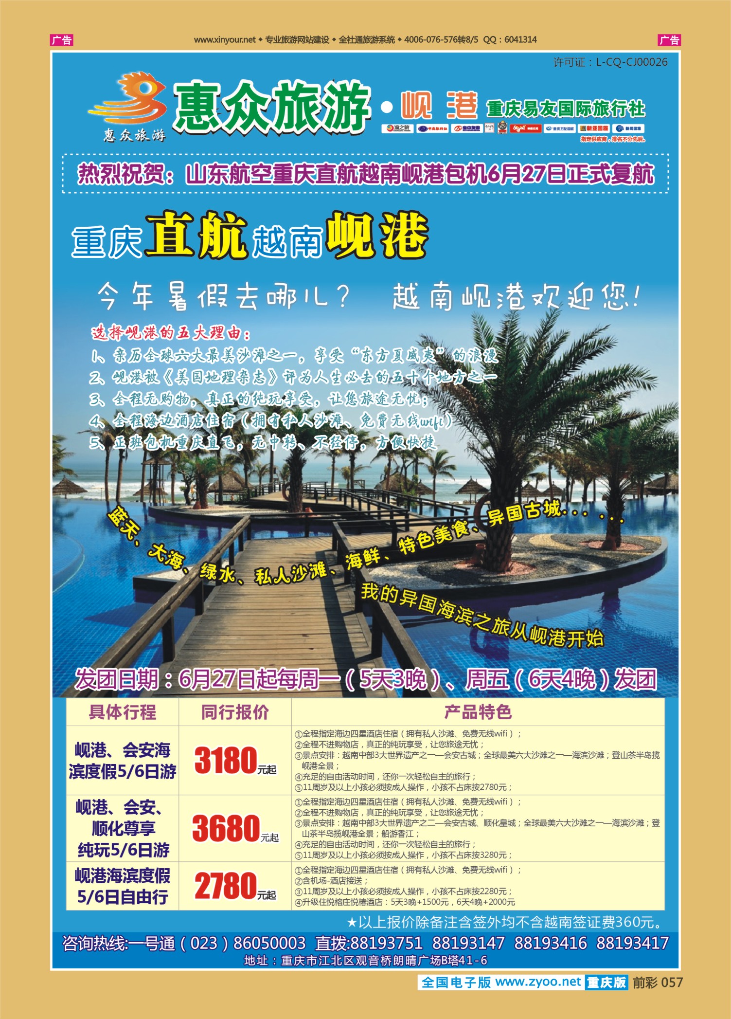 057  易友 岘港-