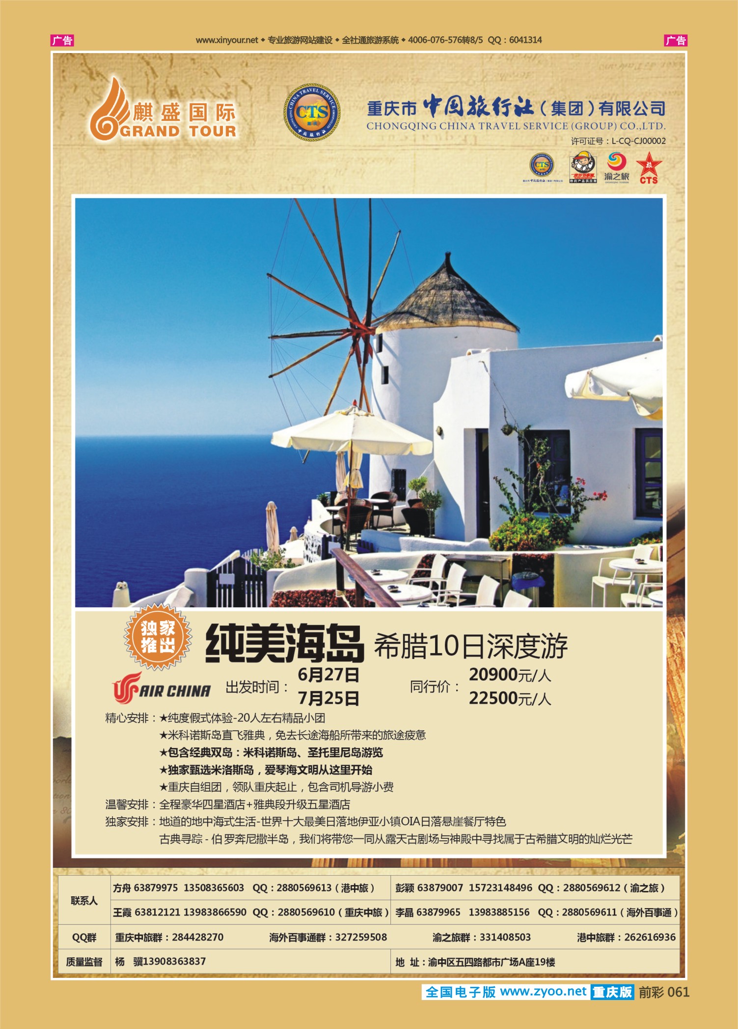 061  中国旅行社-欧洲04 