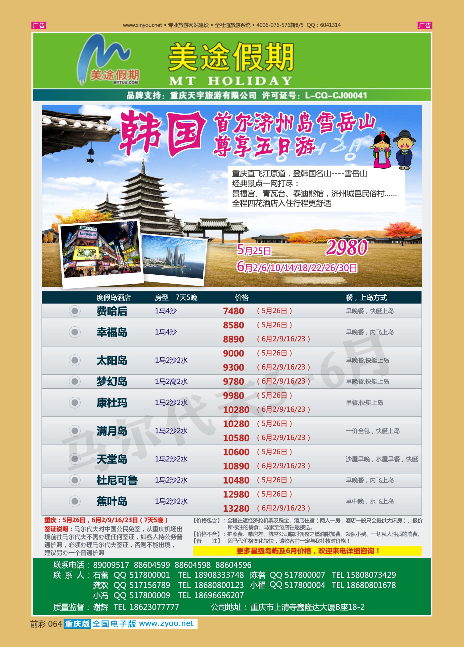 064  美途假期-马尔代夫