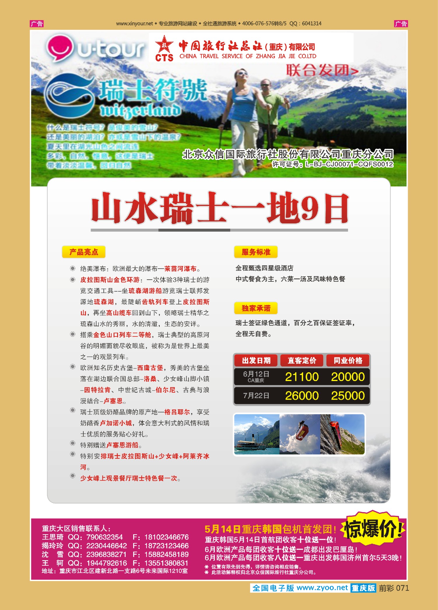 071  众信国旅-欧洲 