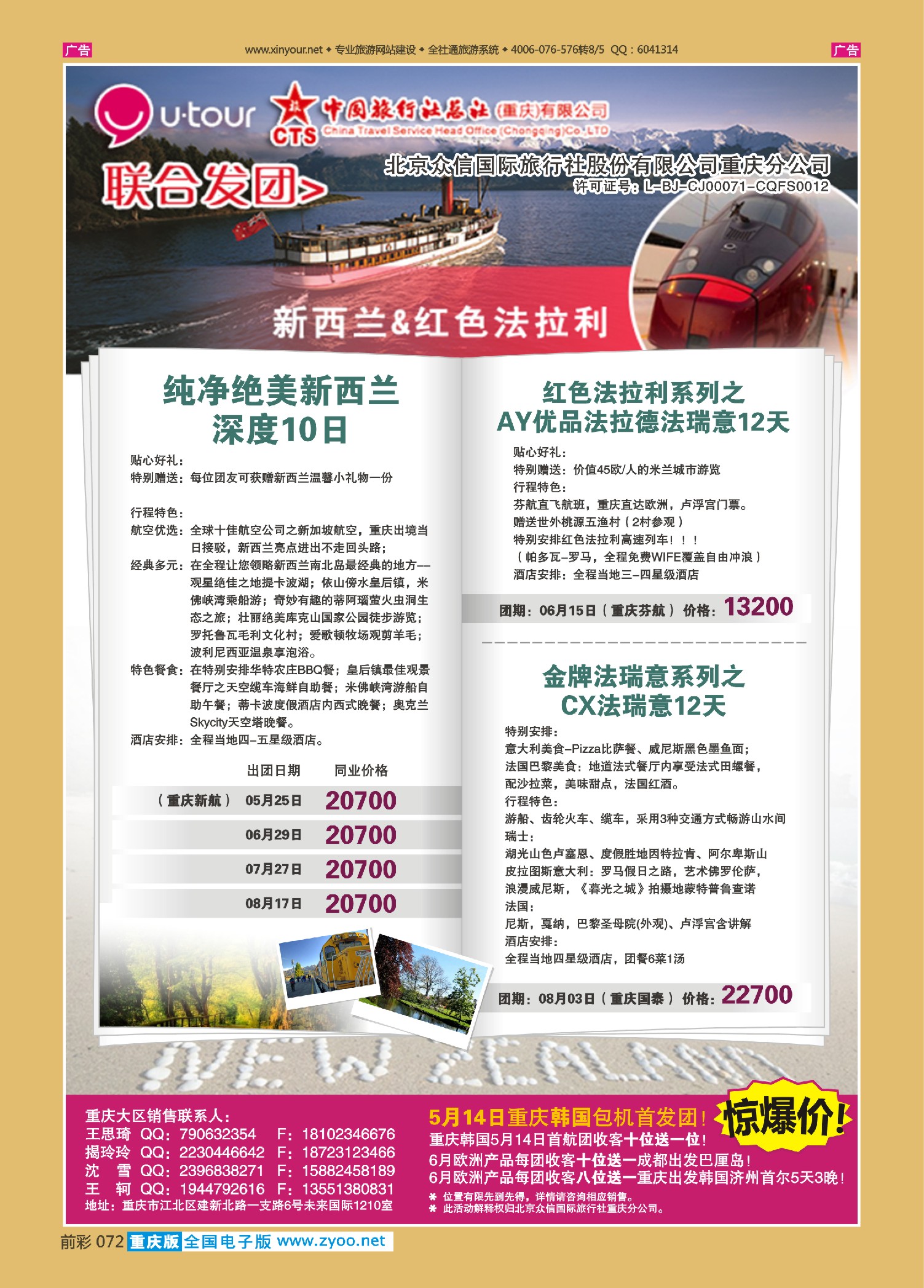 072  众信国旅-欧洲 
