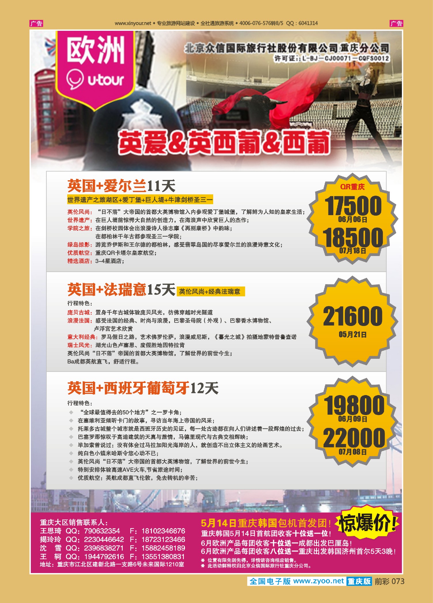 073  众信国旅-欧洲 