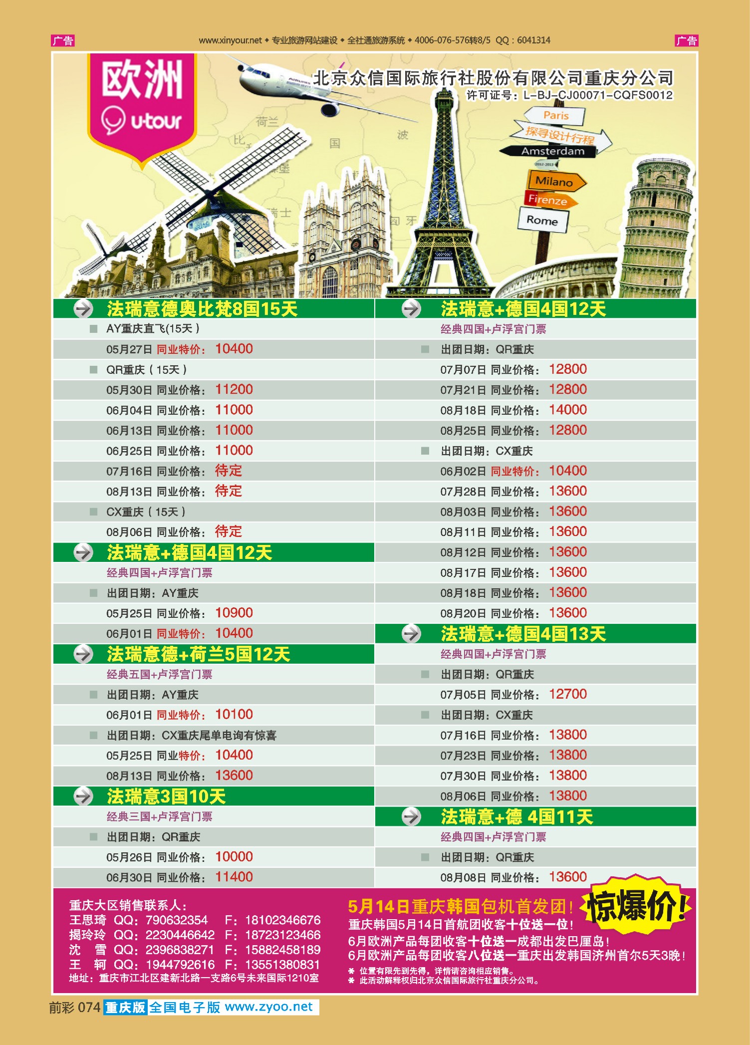 074  众信国旅-欧洲 