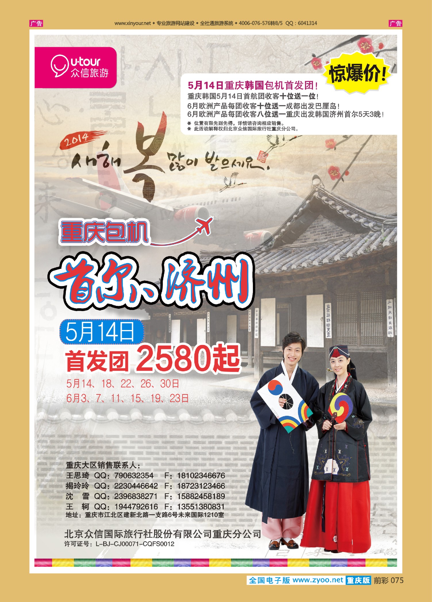 075  众信国旅-韩国 