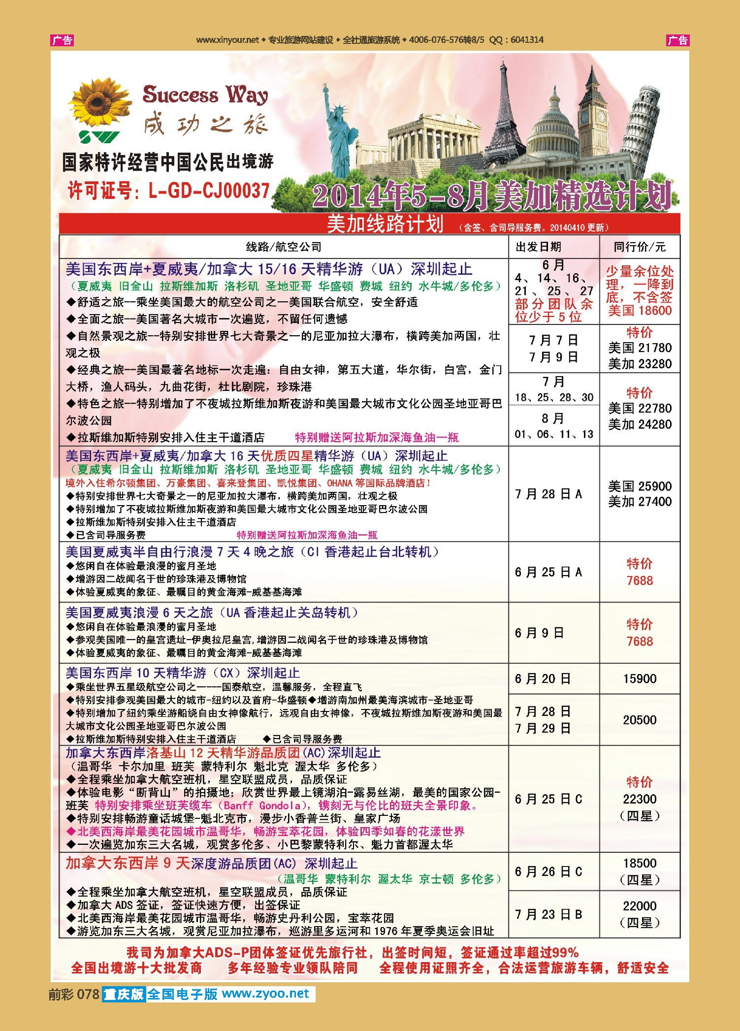 078  成功之旅