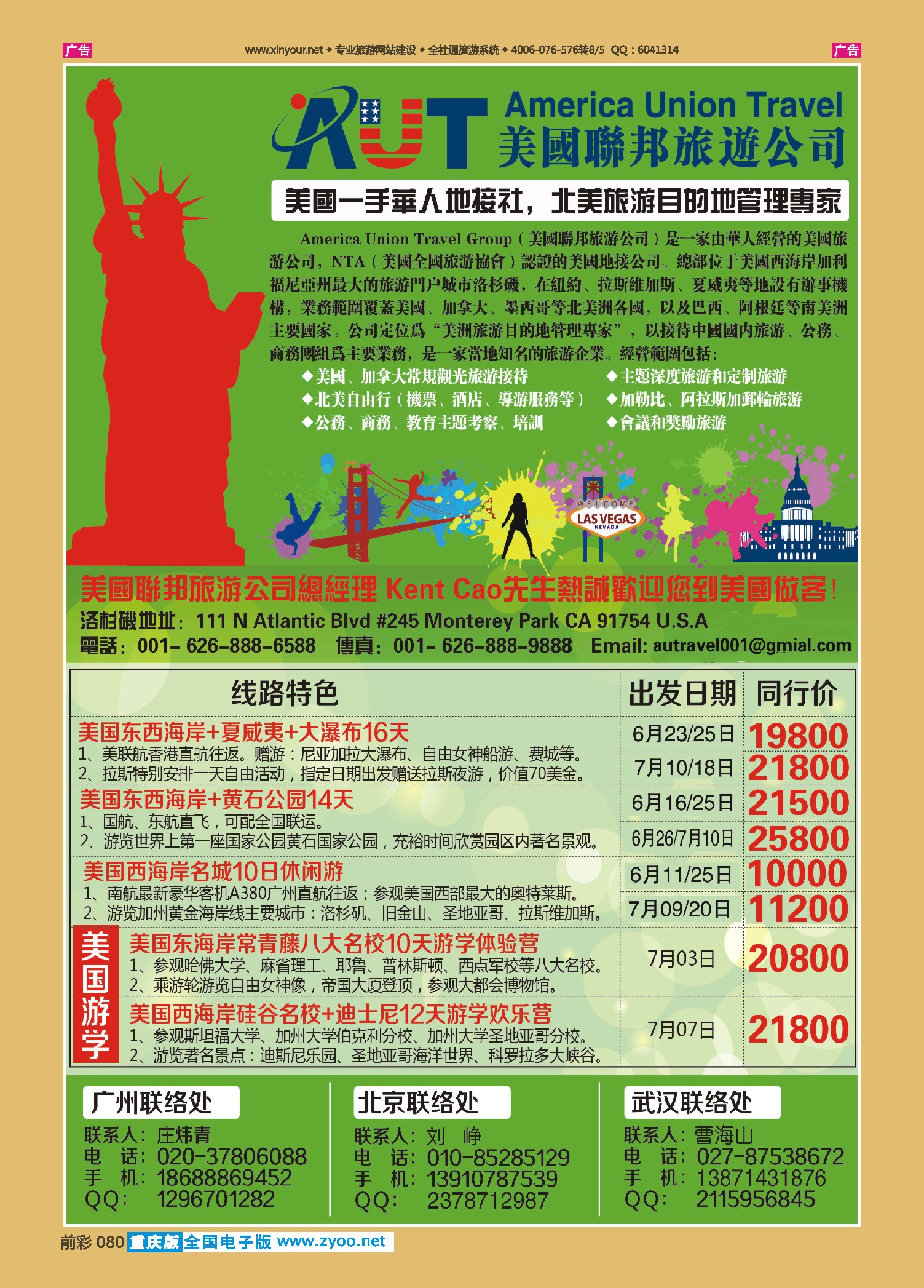 080  美国联邦旅游有限公司 