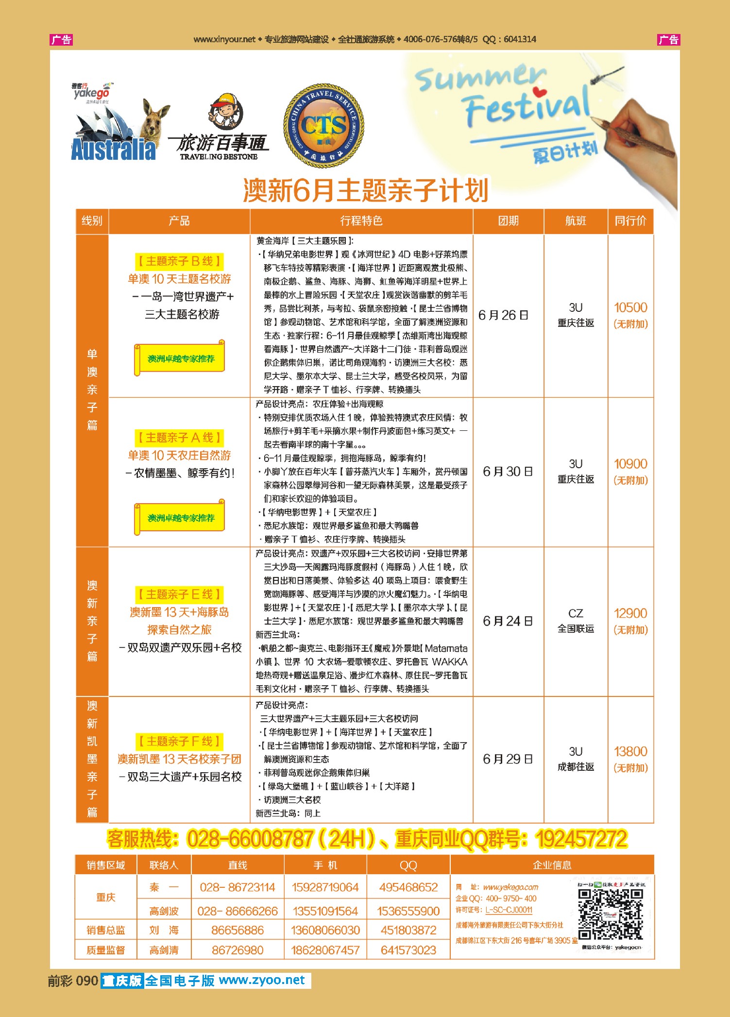090  雅客澳新3