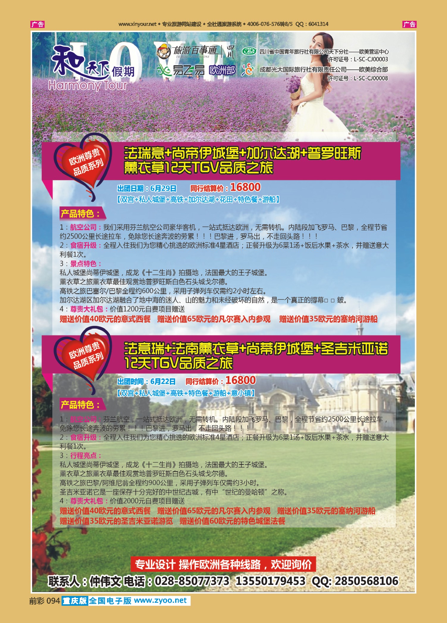 094  和天下欧洲批发商