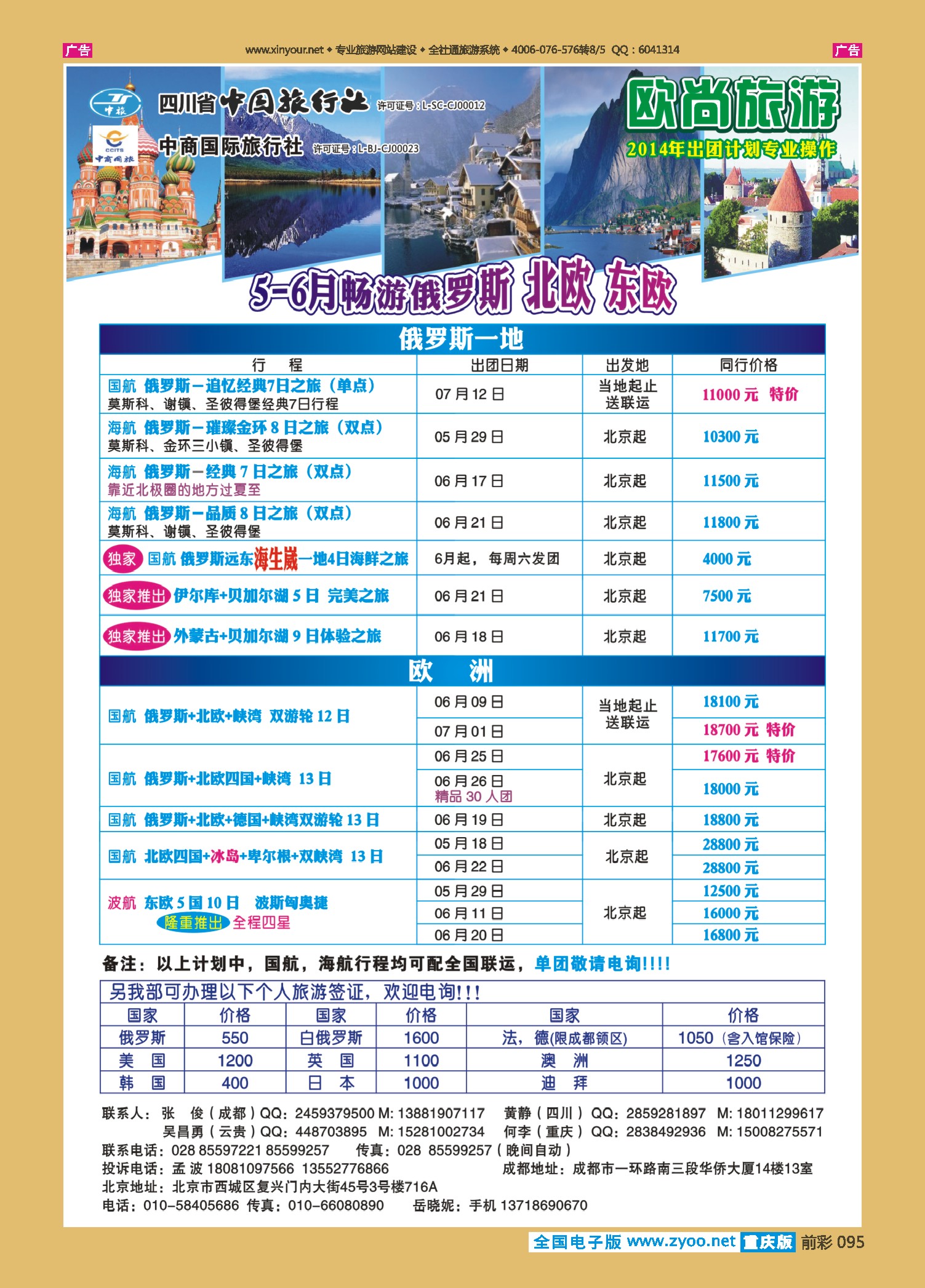 095  欧尚旅游