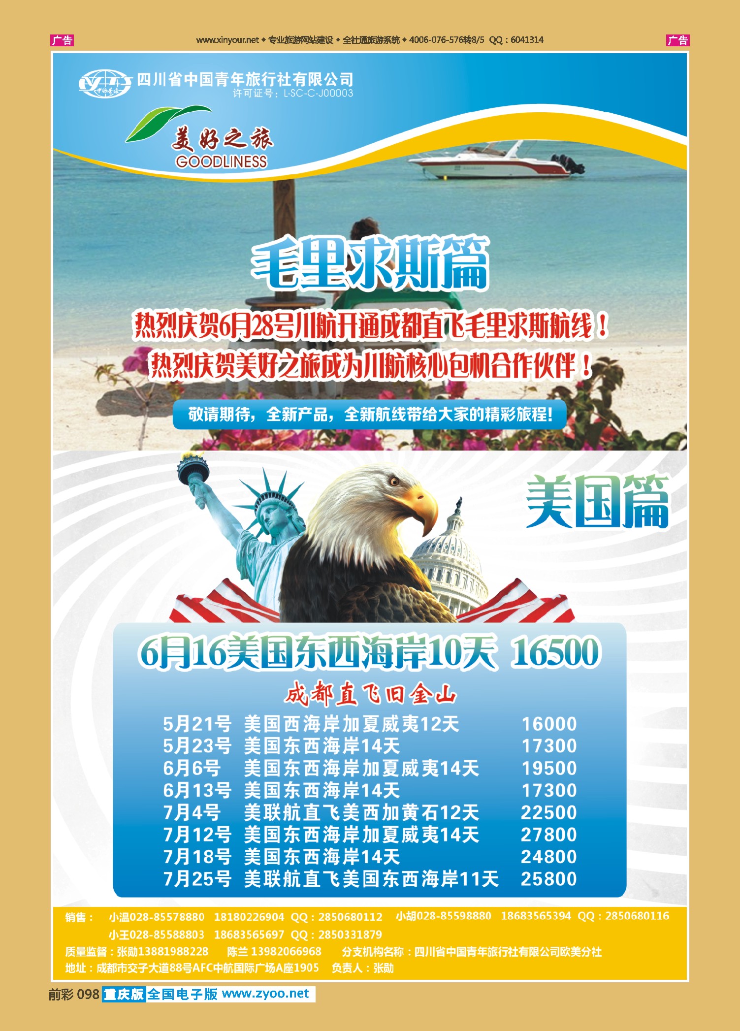 098  美好之旅出境毛里求斯  美国