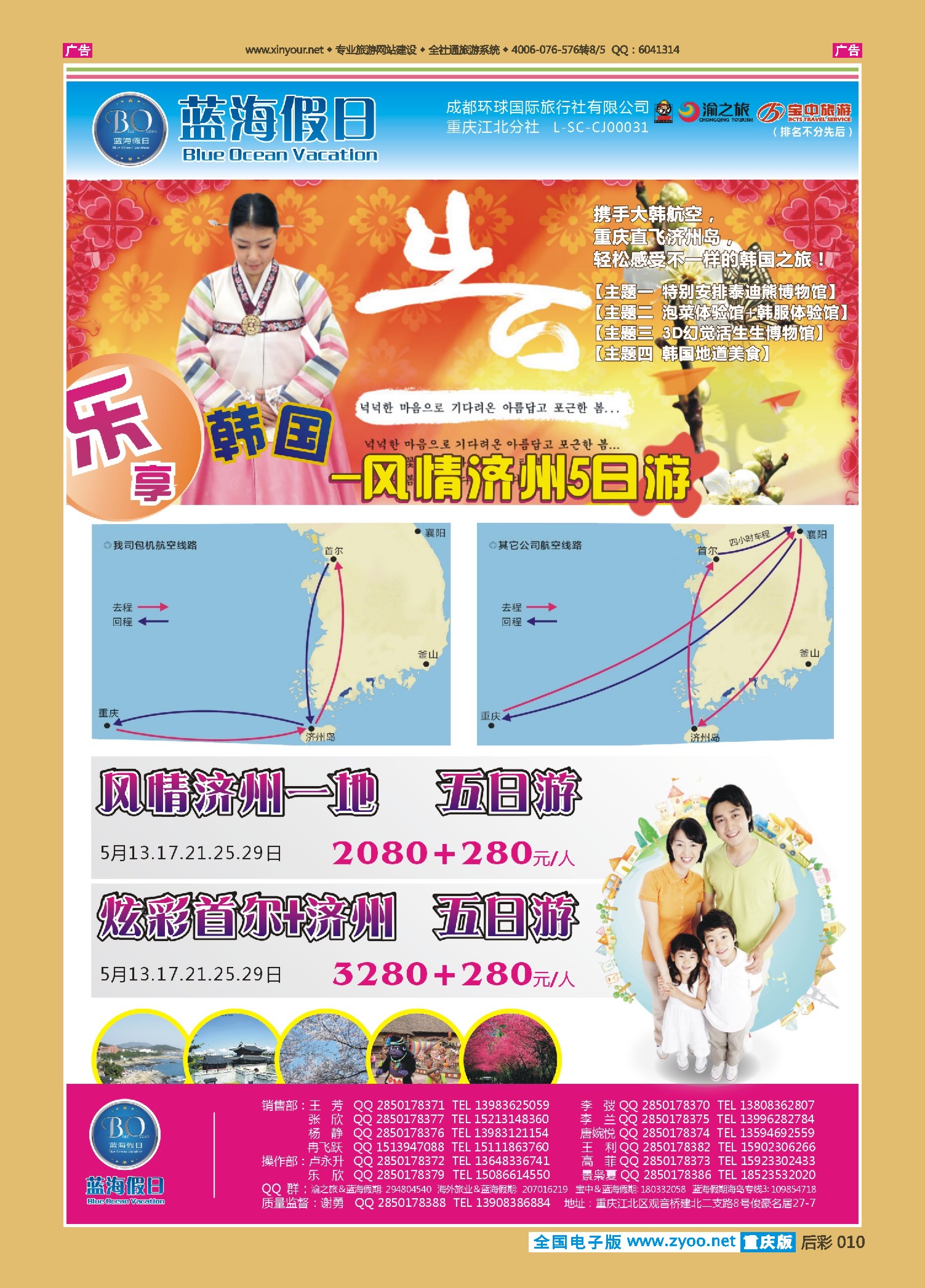 后彩010  蓝海假日-韩国 