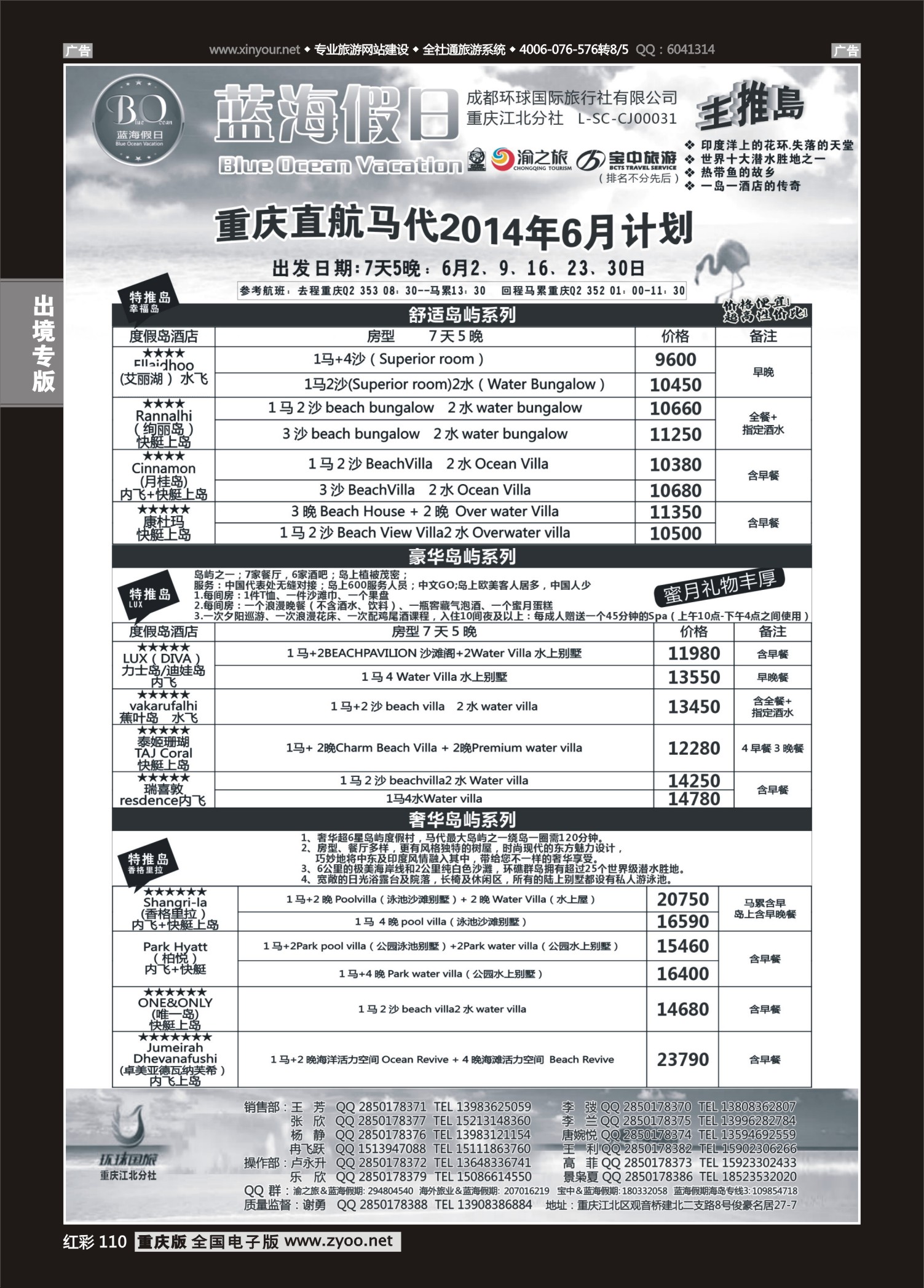 110  蓝海假日-马尔代夫 
