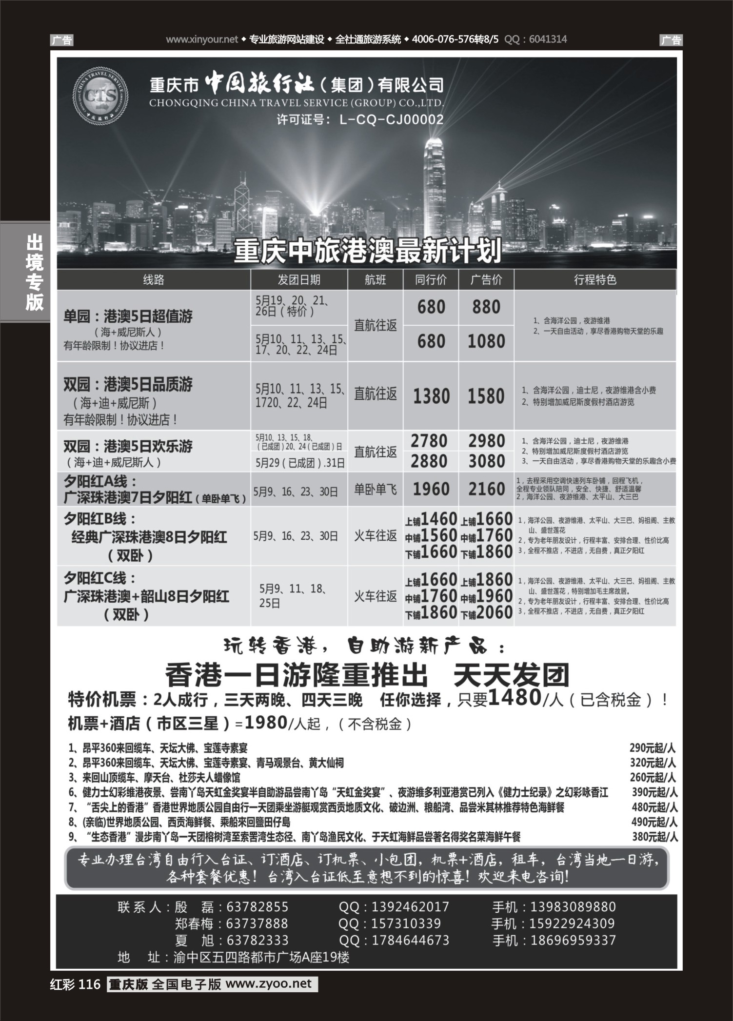 116  中国旅行社-港澳03 