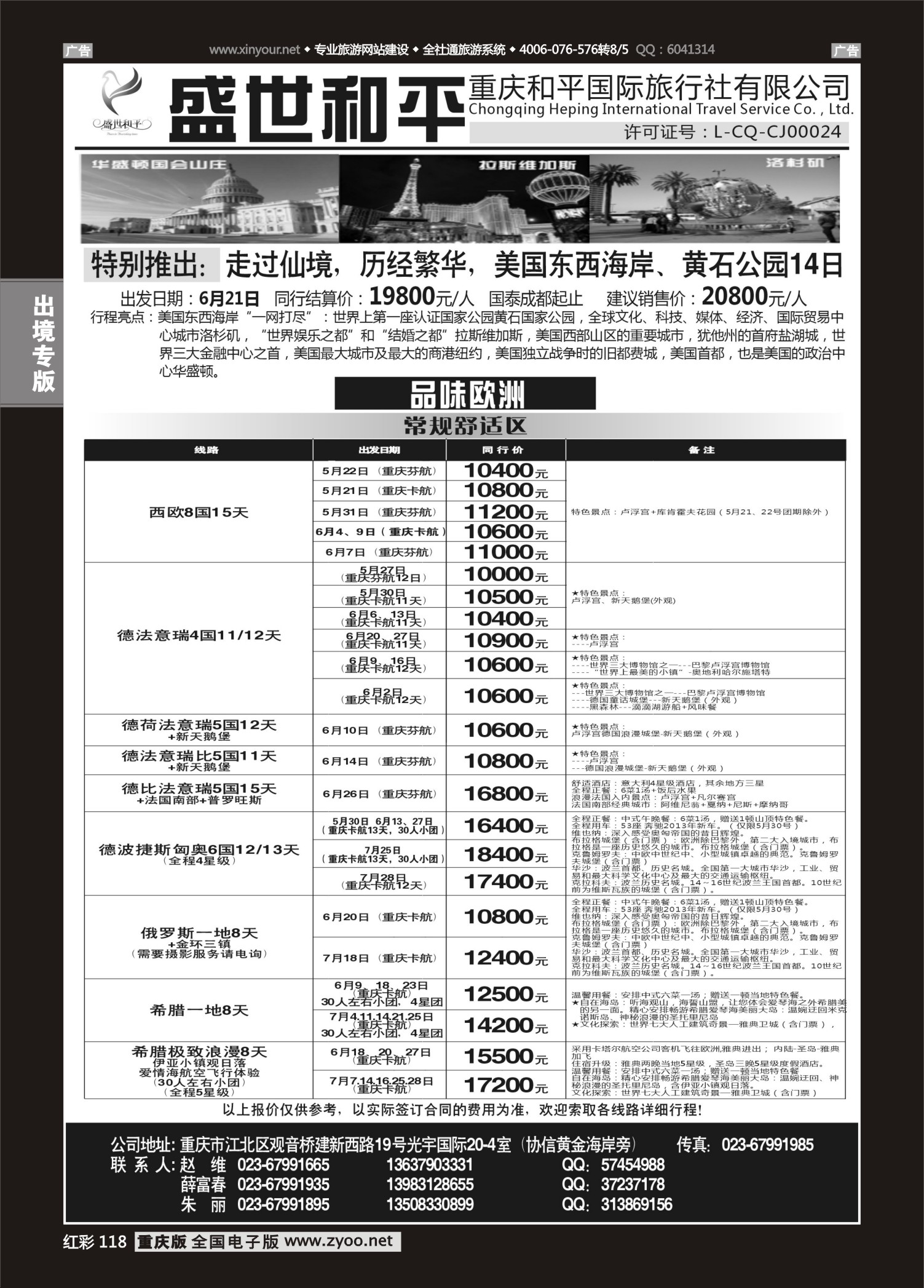 118  盛世和平-重庆和平国旅-欧洲01 
