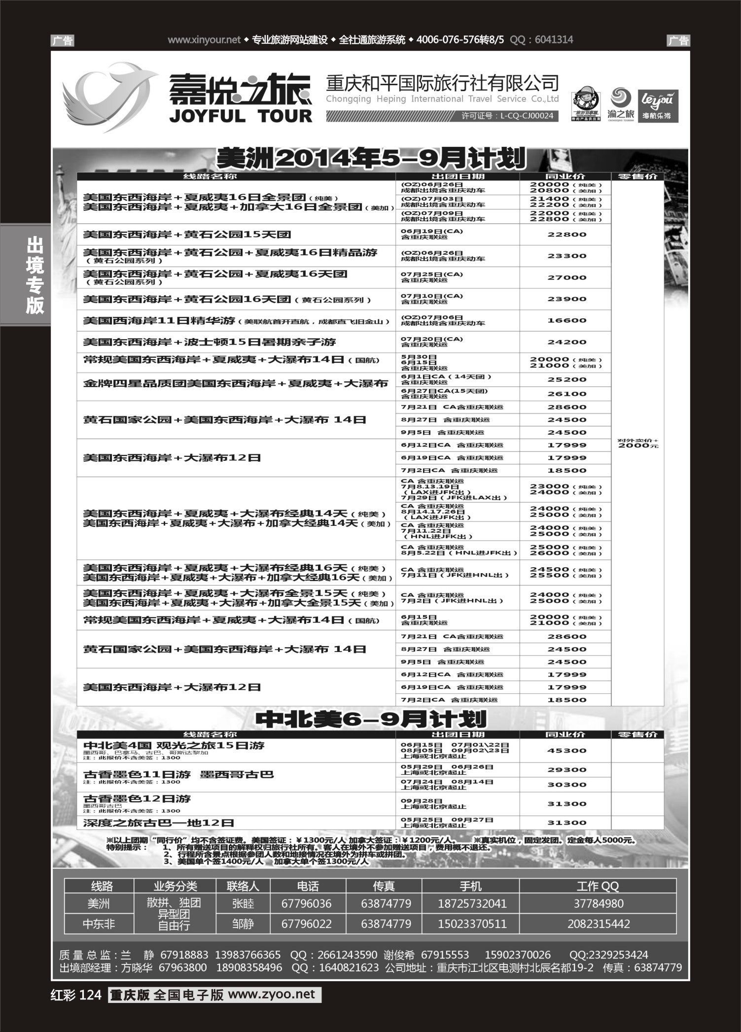 124  重庆嘉悦之旅-美洲02 