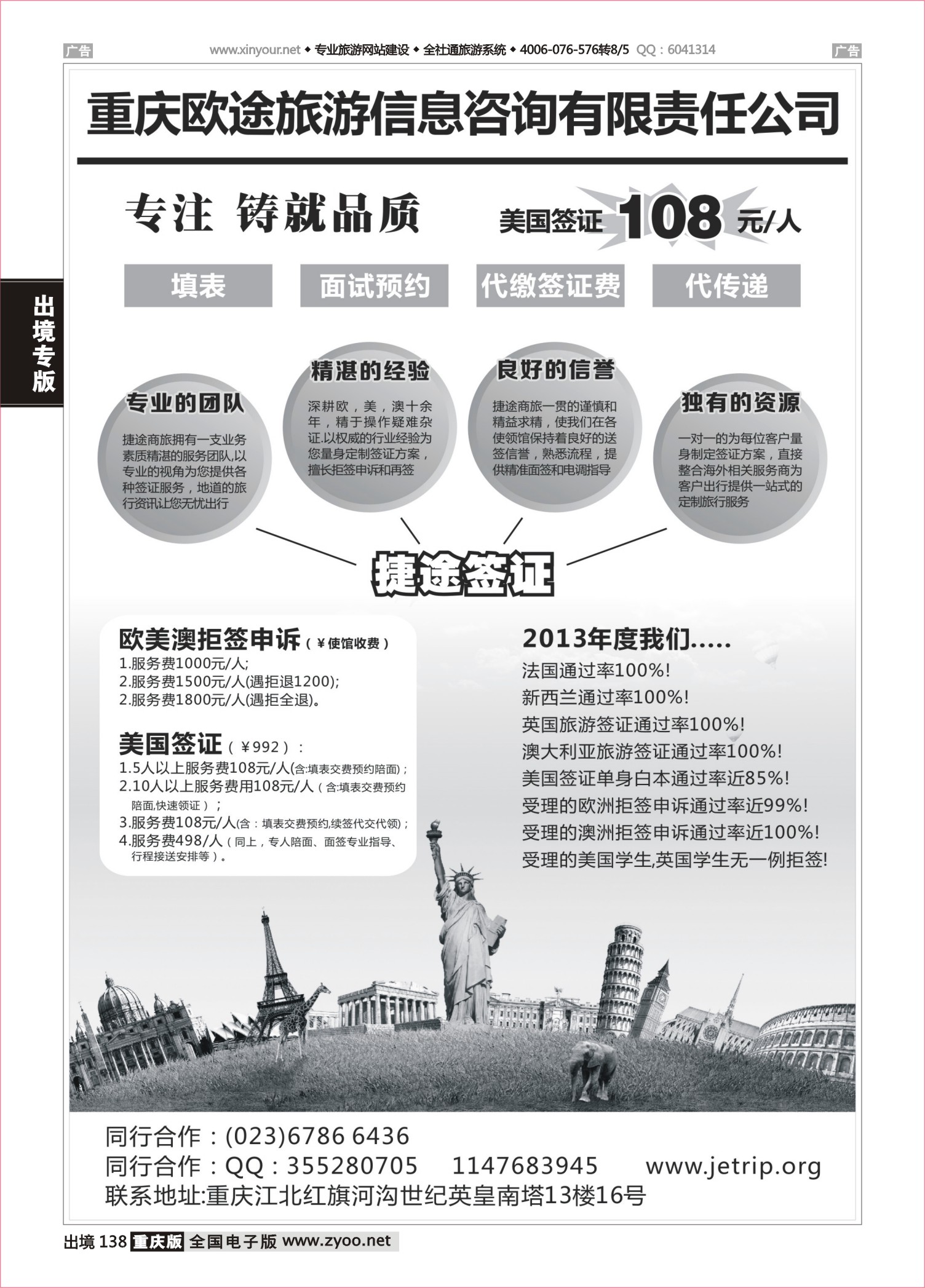 138  欧途签证 